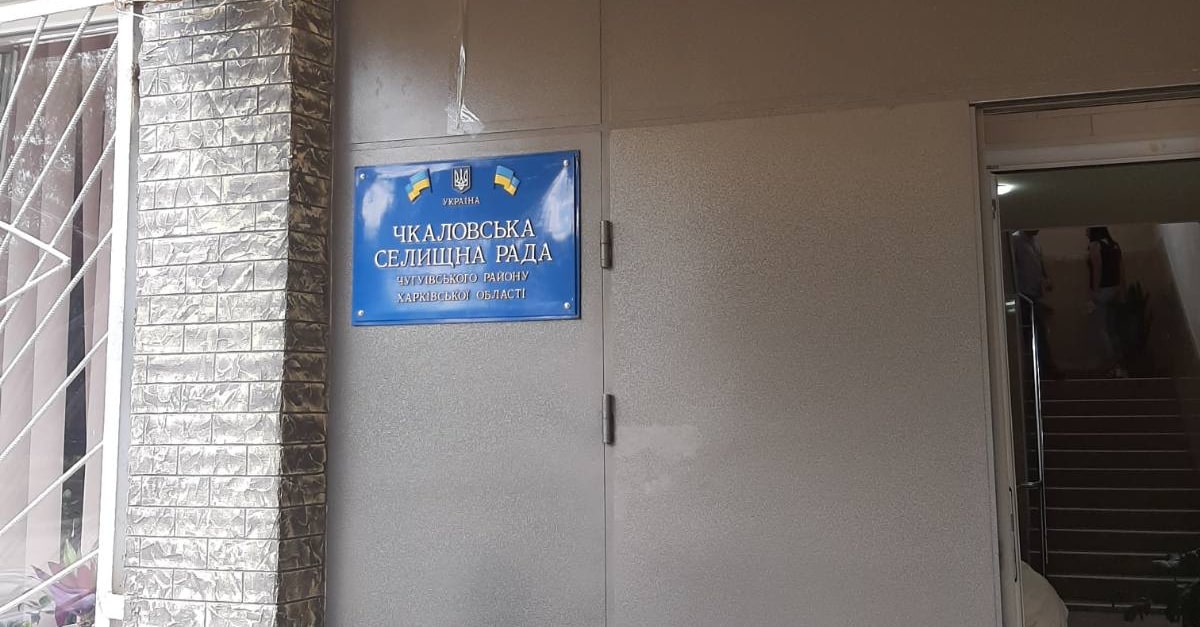 Чкаловська селищна рада
