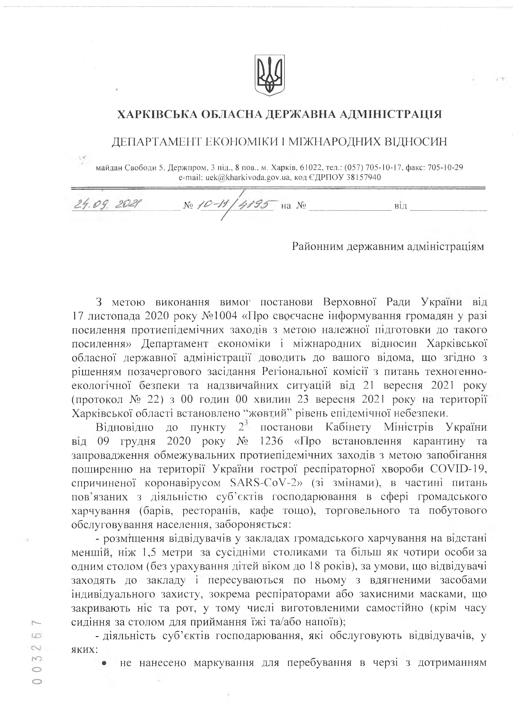 Жовта зона 23 вересня 1