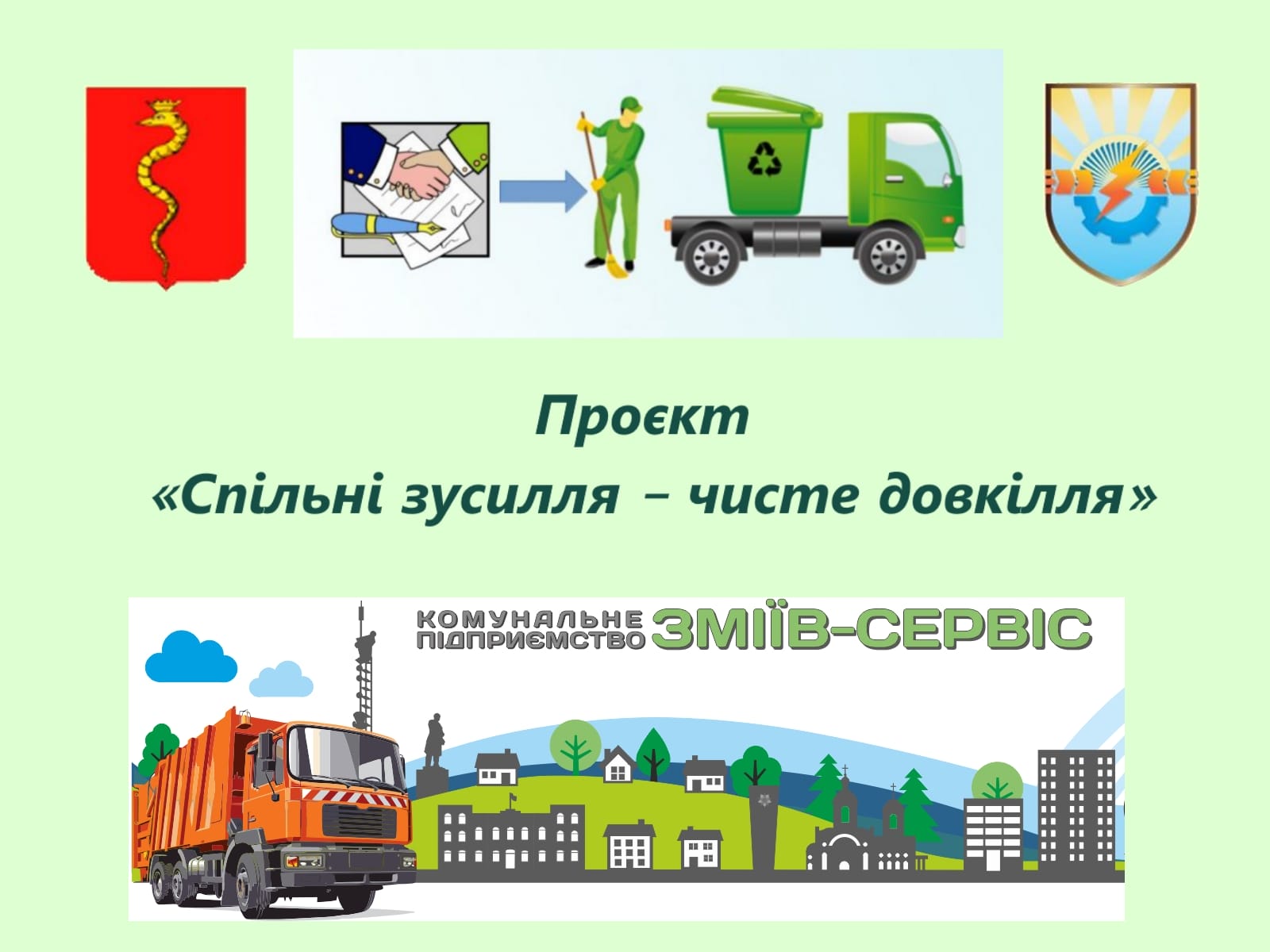 фото   Зміїв