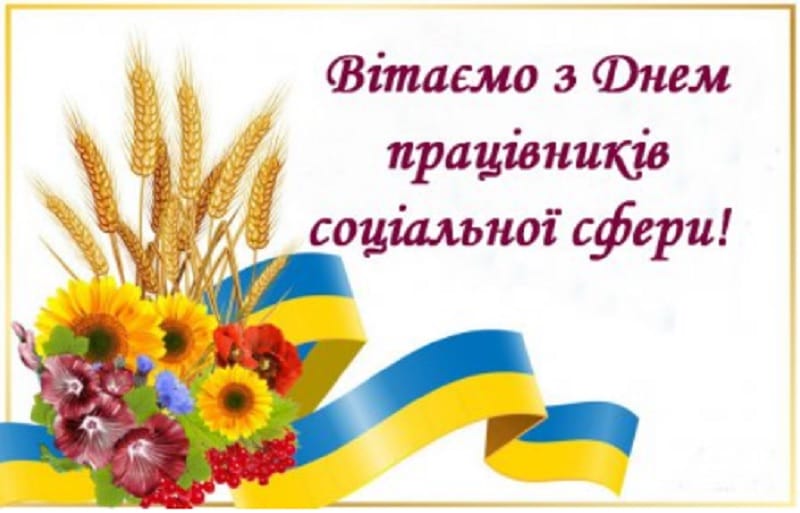 соц сфера