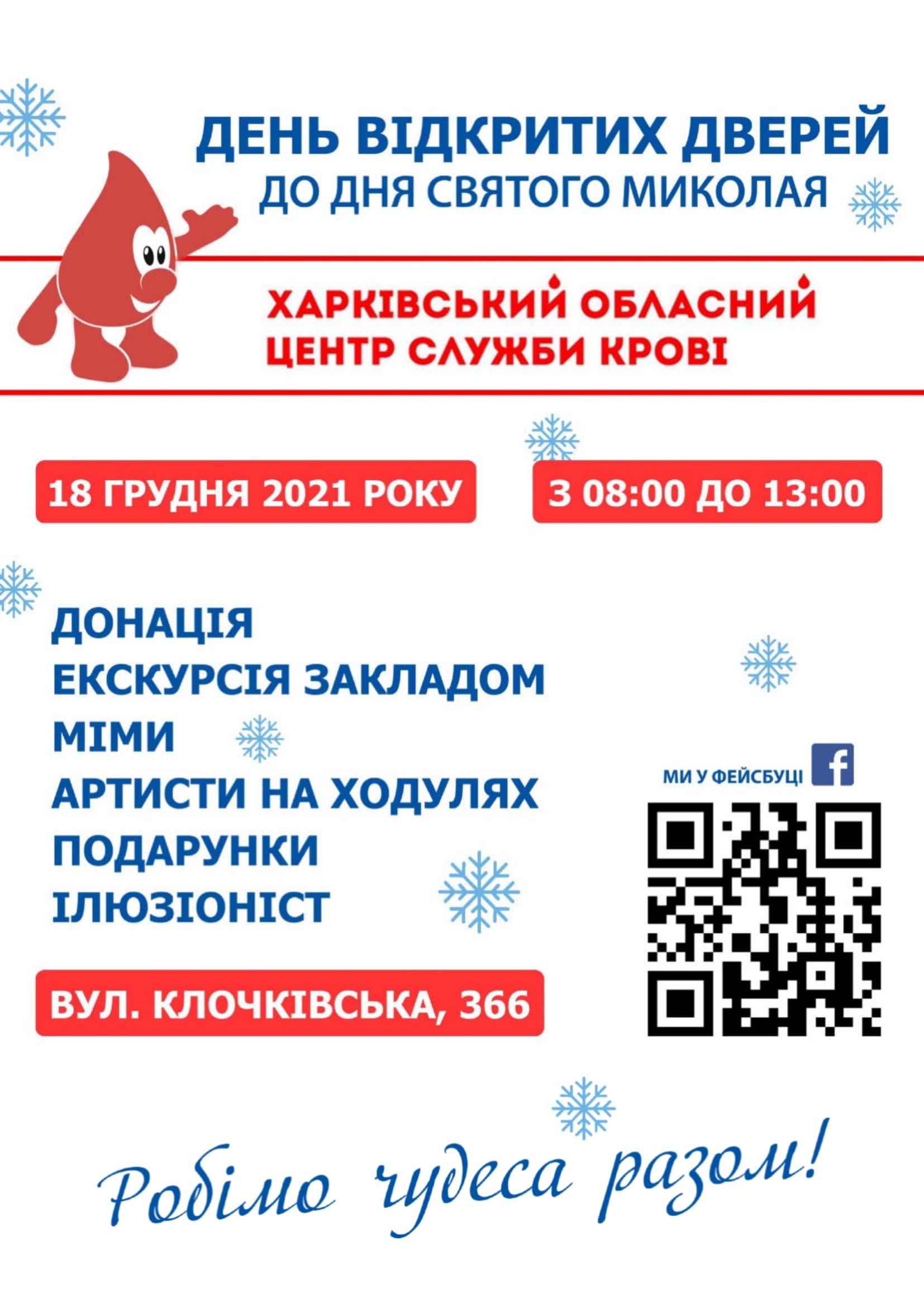 запрошення на свято  донори 1
