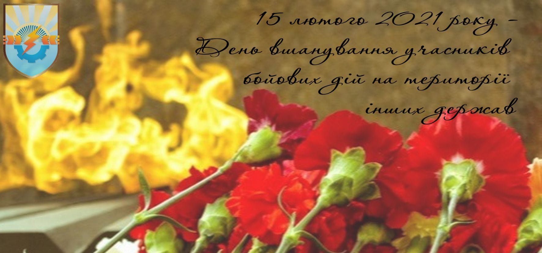 інтернаціоналісти