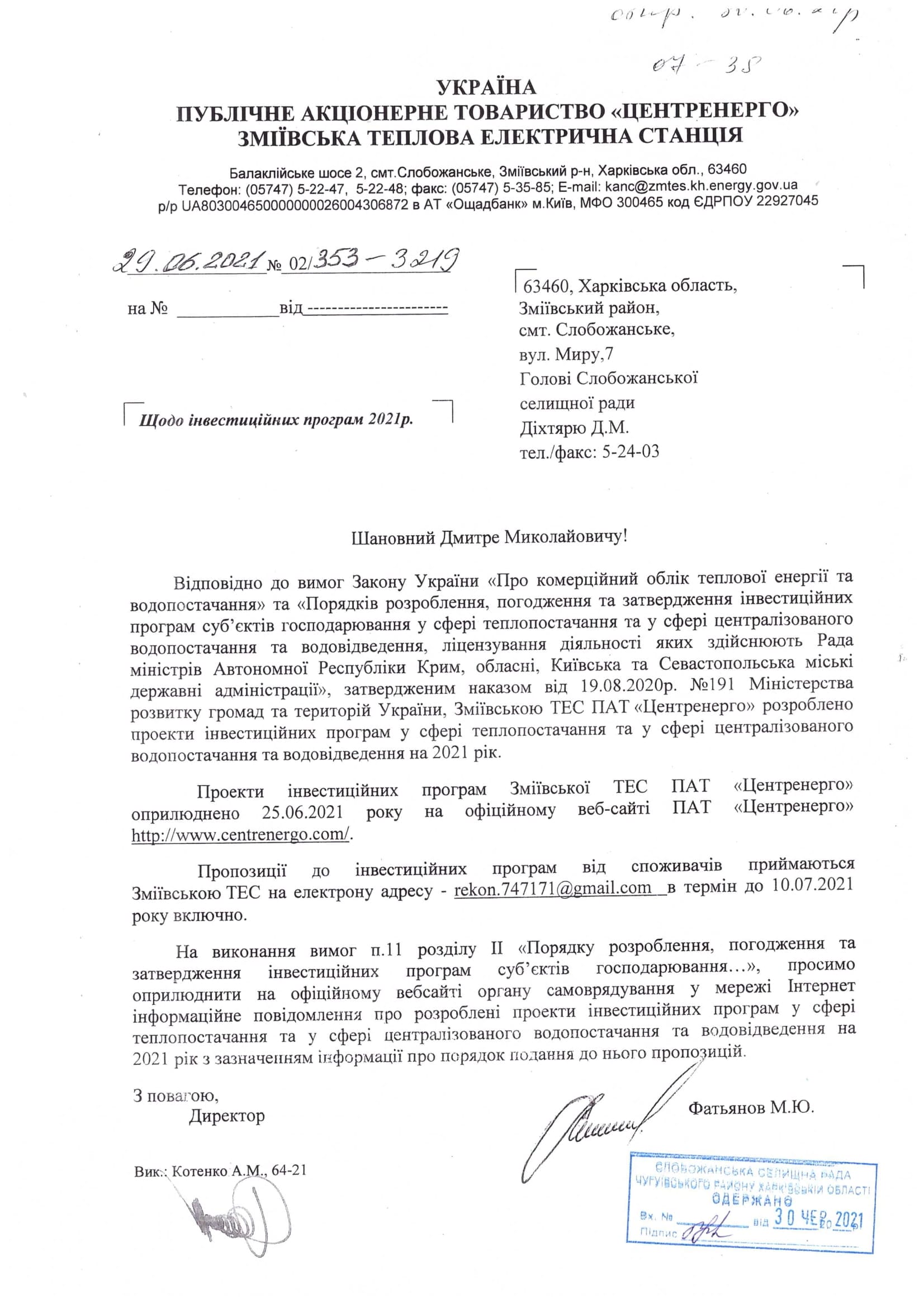 Лист на селещну раду щодо ІП 2021р 1