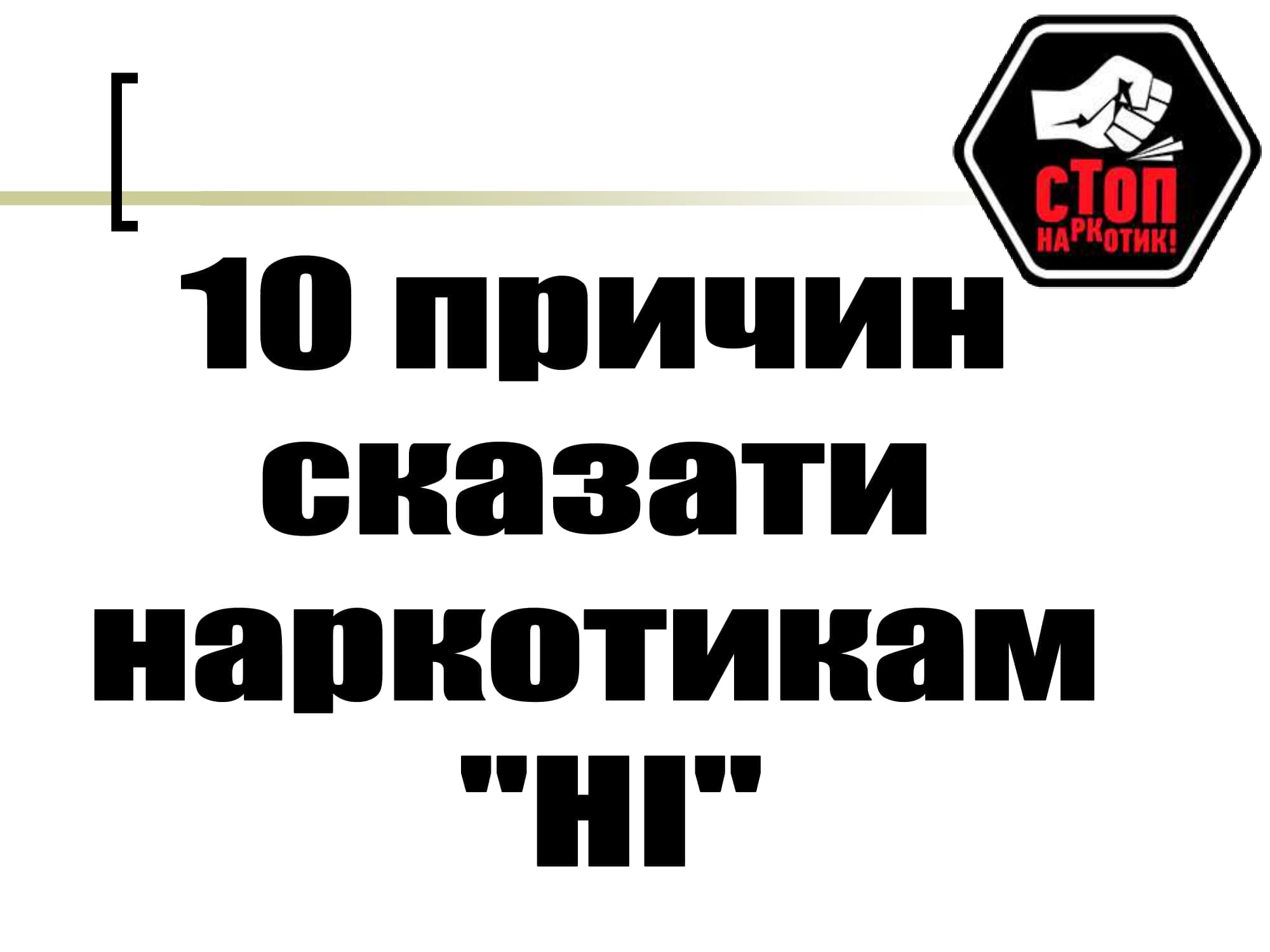 НАРКОТИКИ 1