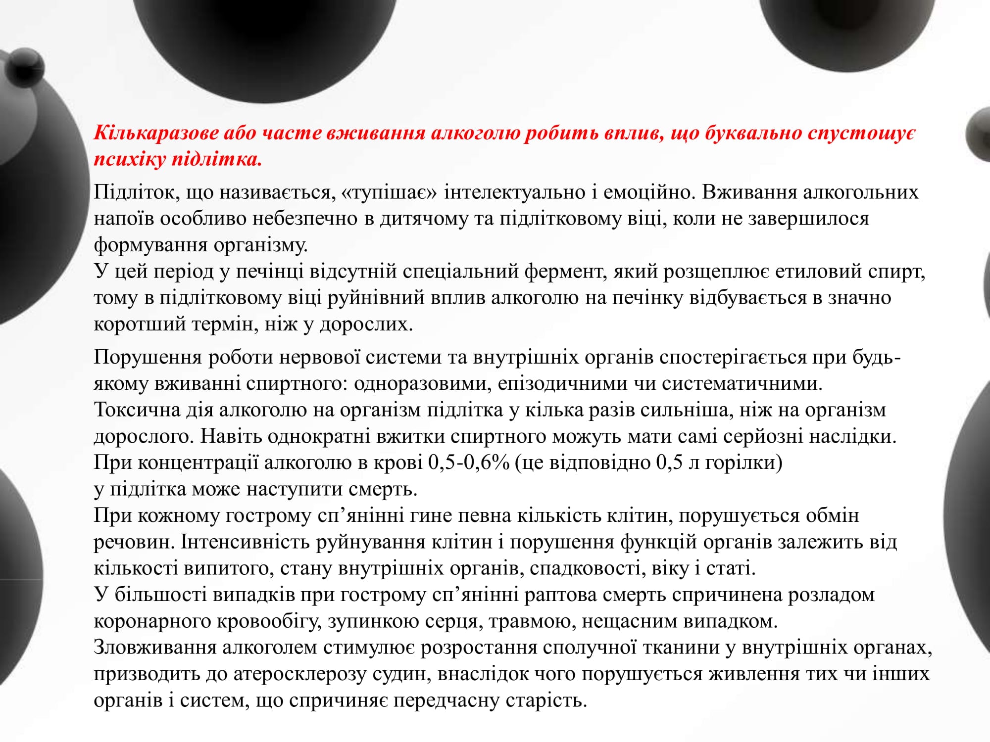 АЛКОГОЛЬ (1) 3