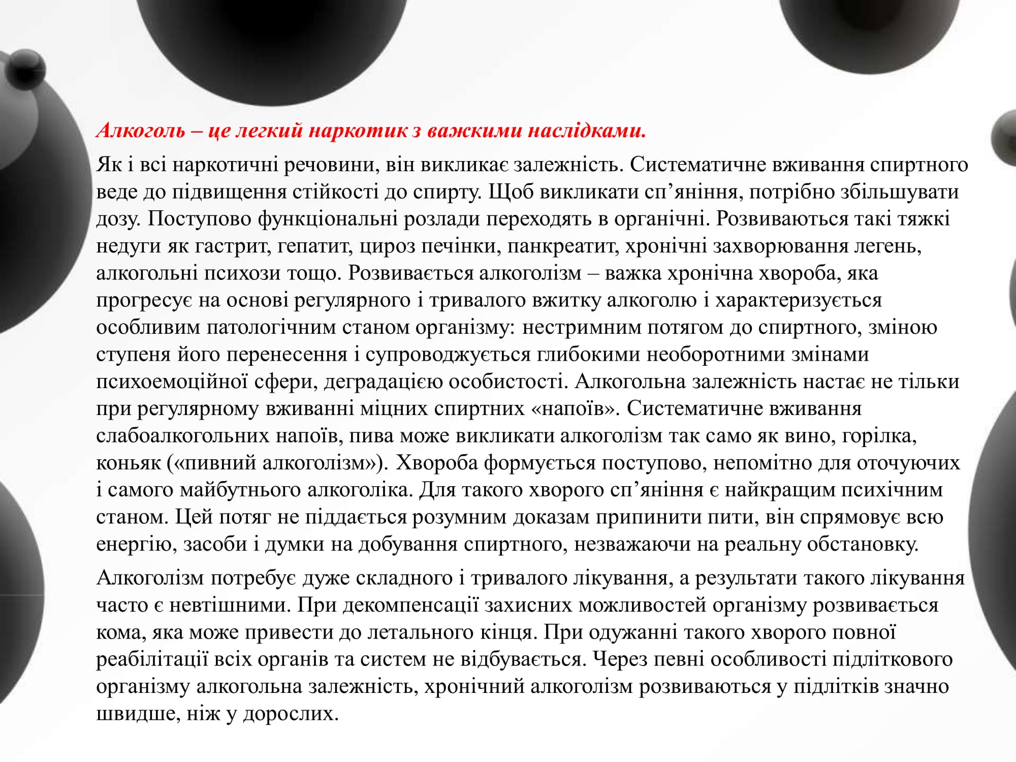 АЛКОГОЛЬ (1) 4