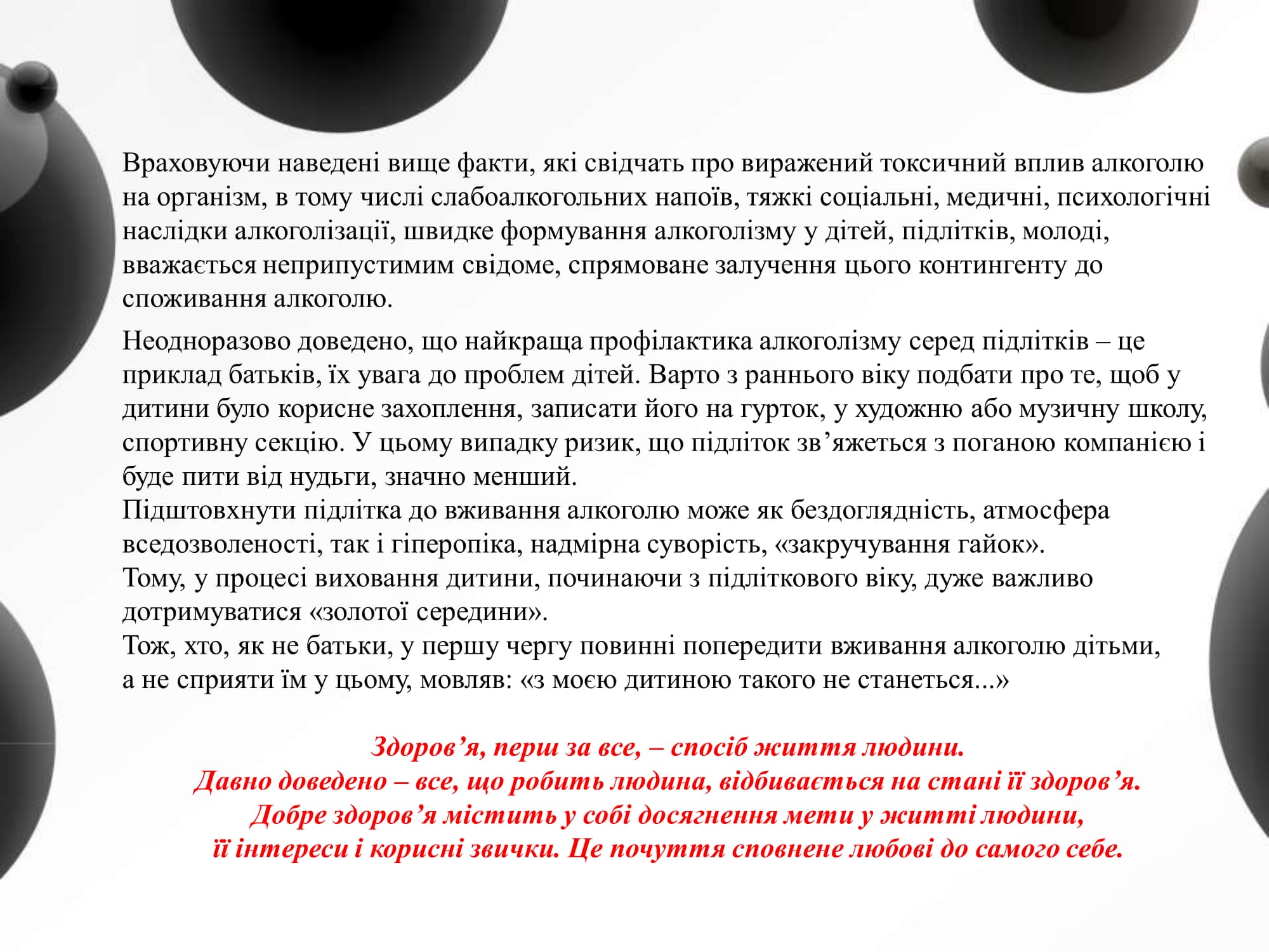 АЛКОГОЛЬ (1) 5
