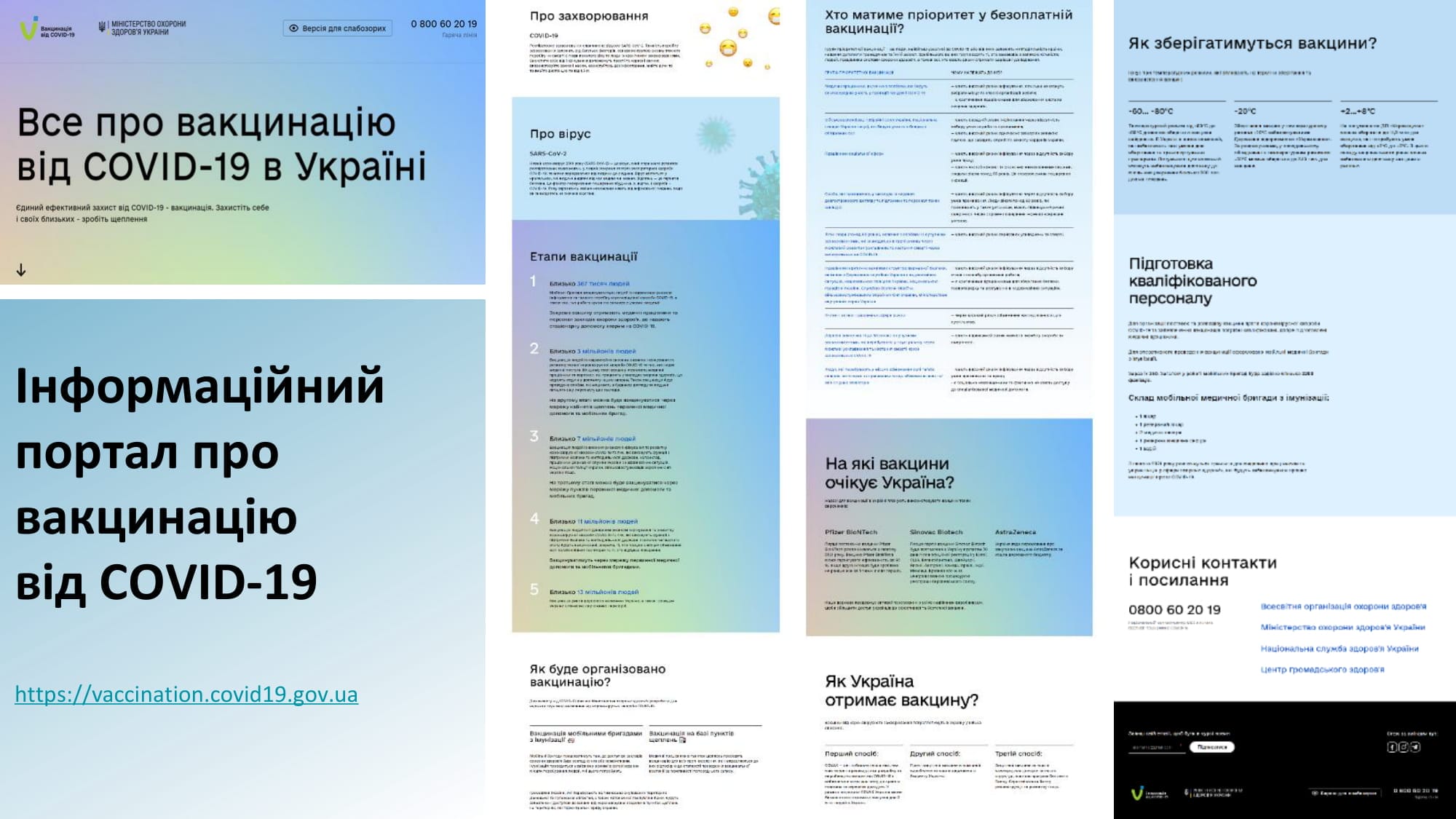 Записи на вакцинацiю 1