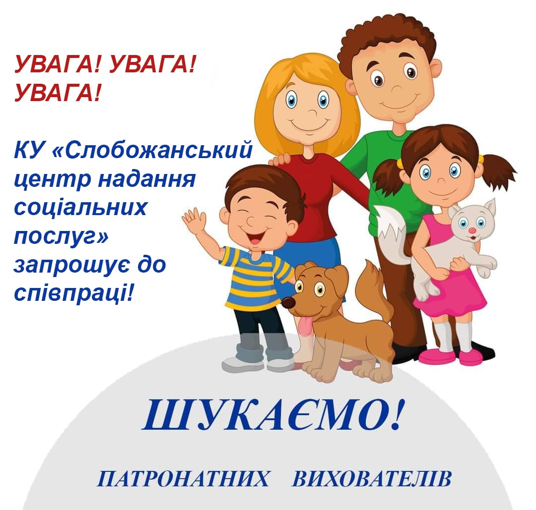 шукаємо патронат