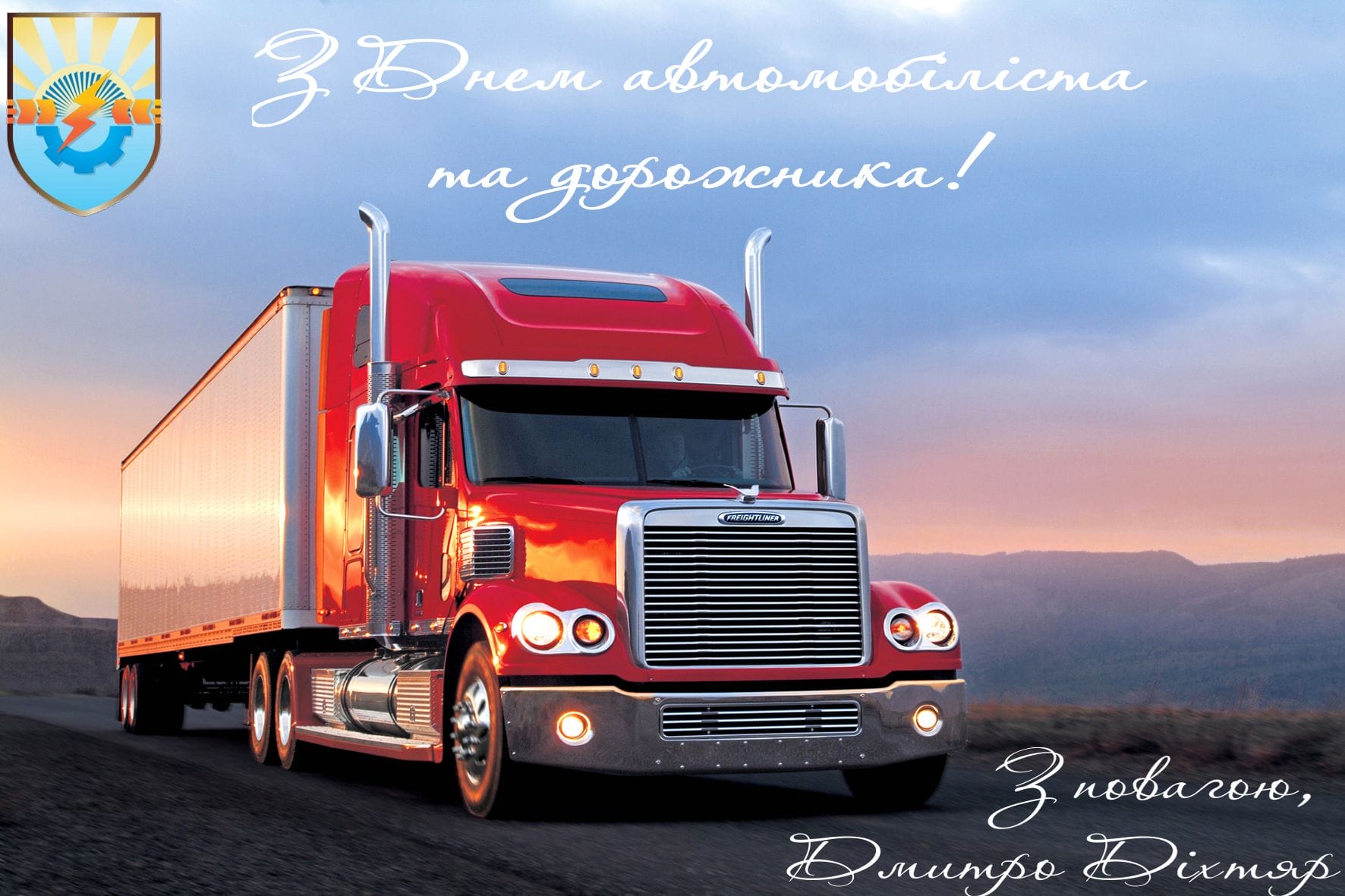 день автомобіліста