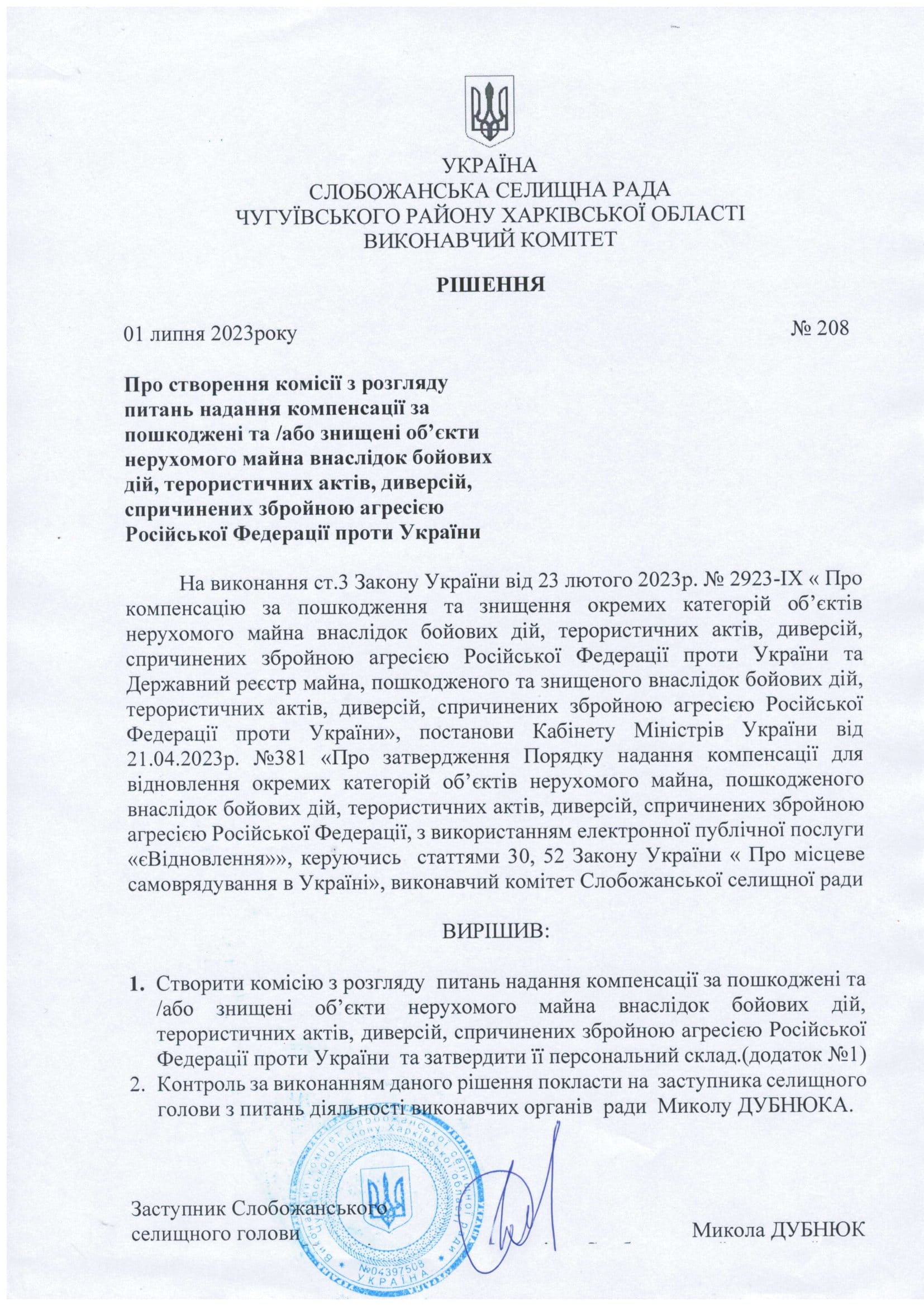 Рішення №208