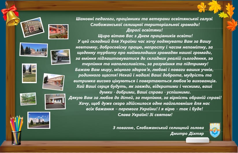 День педагога 1