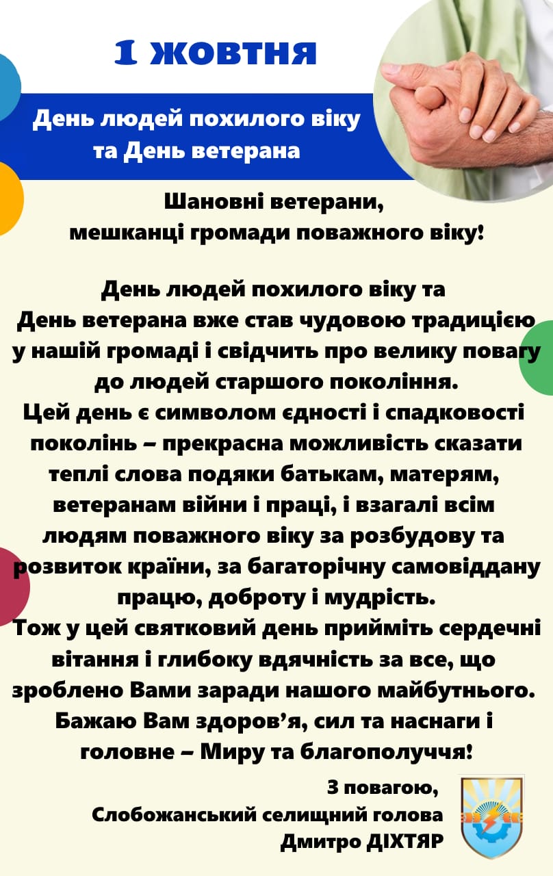 День похилого віку