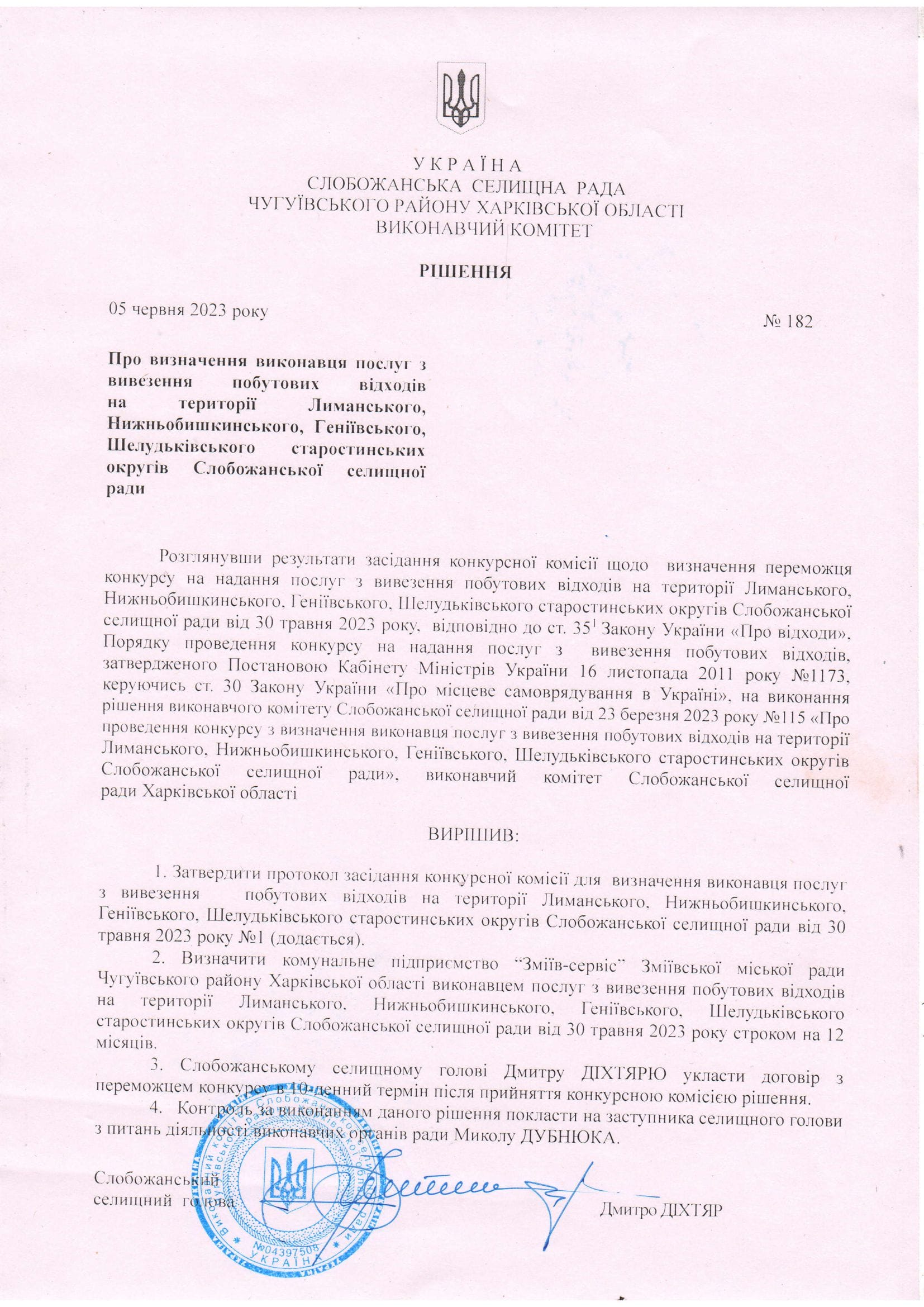 Рішення №182