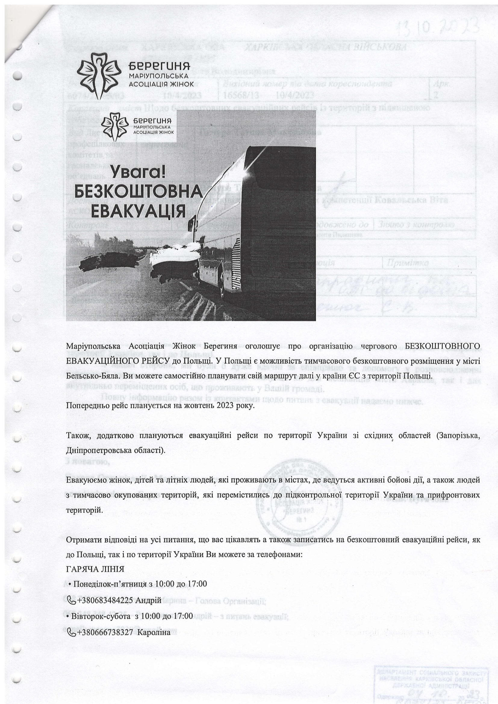 Інф.щодо евакуації