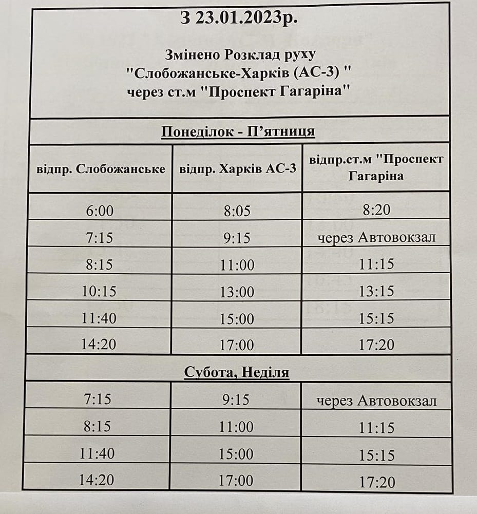 Розклад Слобожанське   Харків