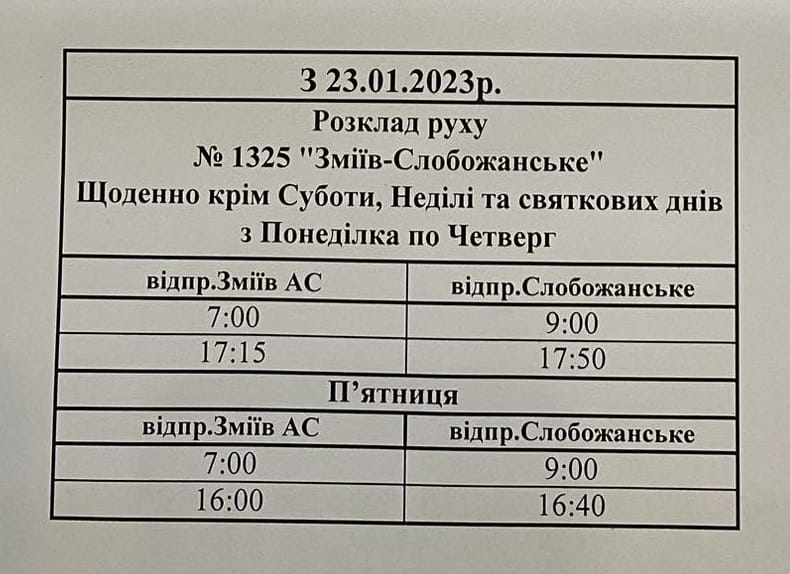 Розклад автобусів Зміїв  Слобожанське