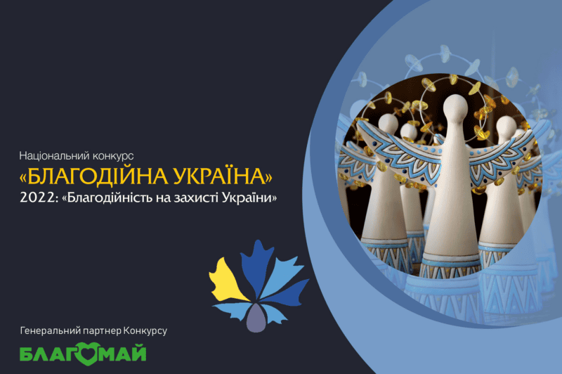 BlagoUkraine БЛАГОМ лого 1 e1679664910771