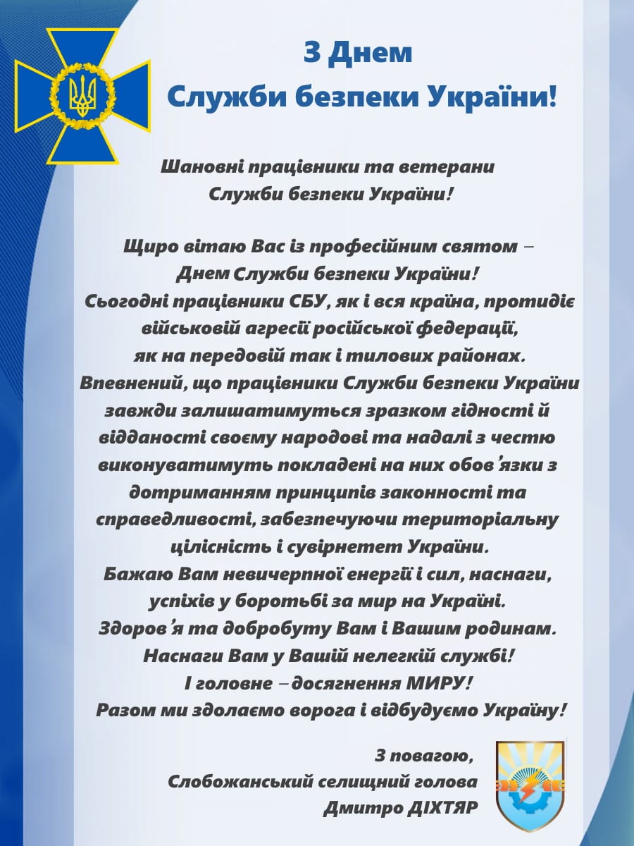 sbu