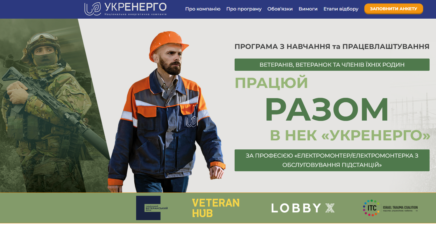 Navchannia veteraniv 1