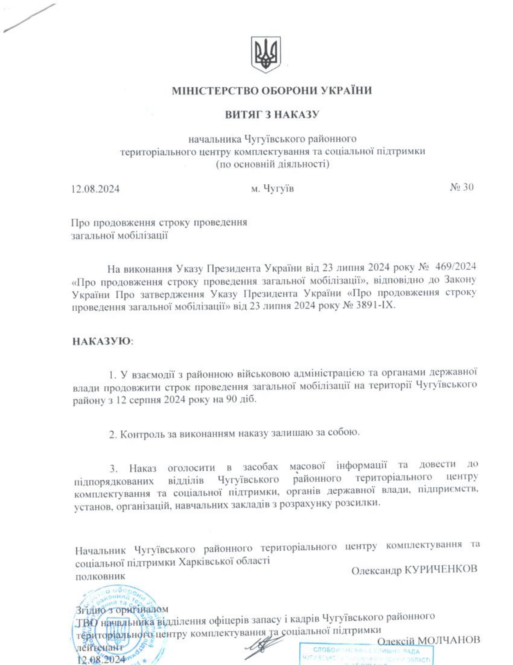 Витяг наказу