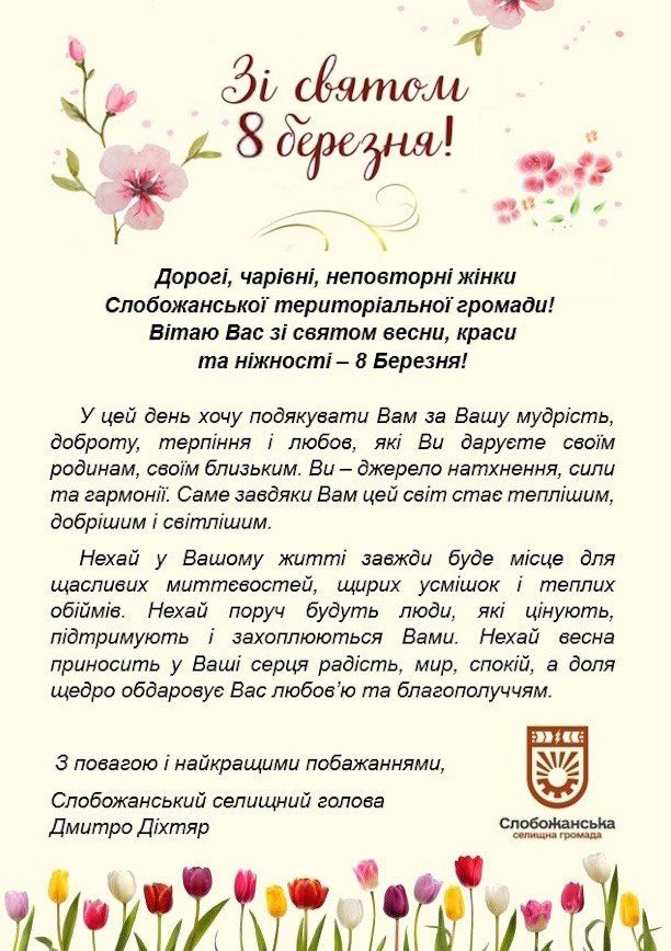 8 bereznya 1