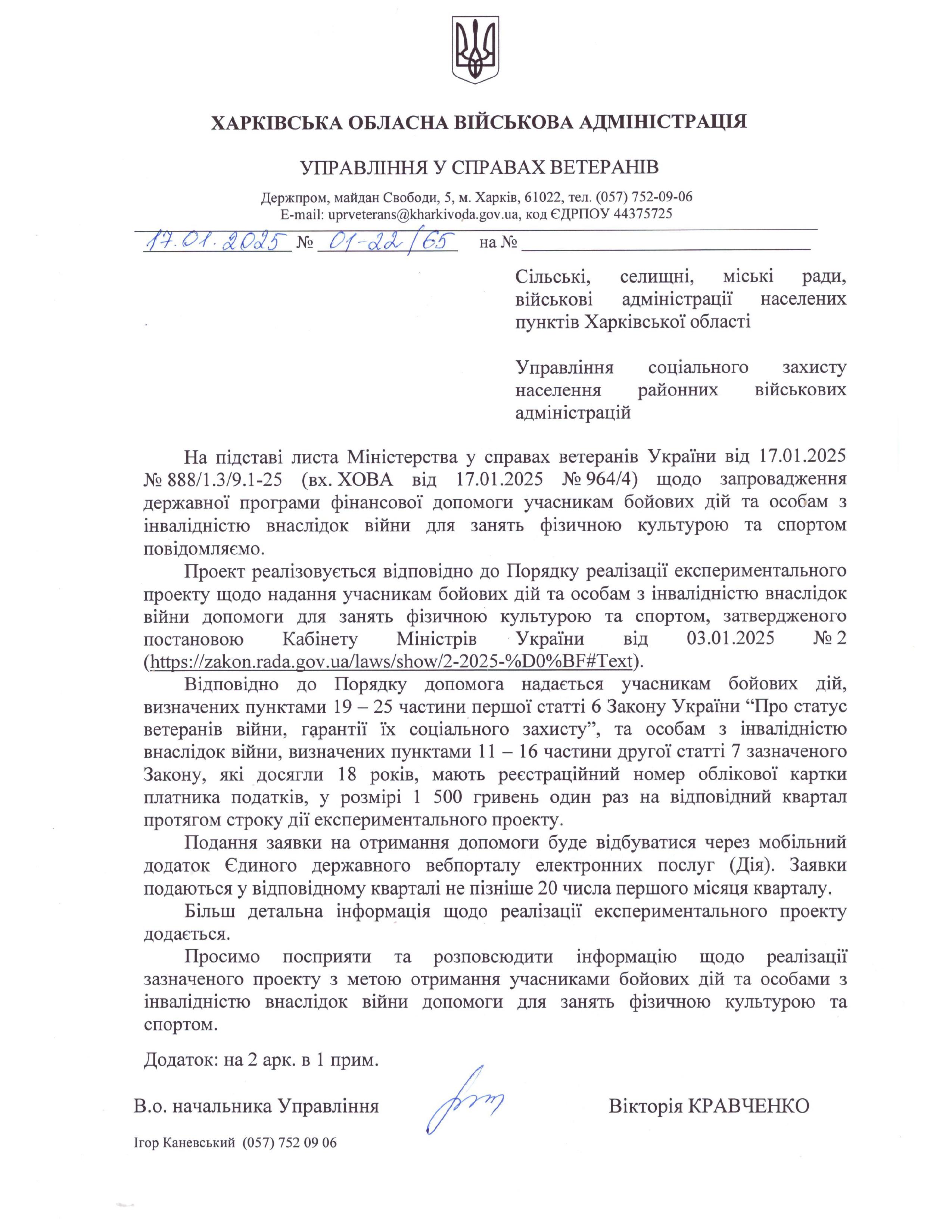 Фінансова допомога УБД для занять фізичною культурою та спортом