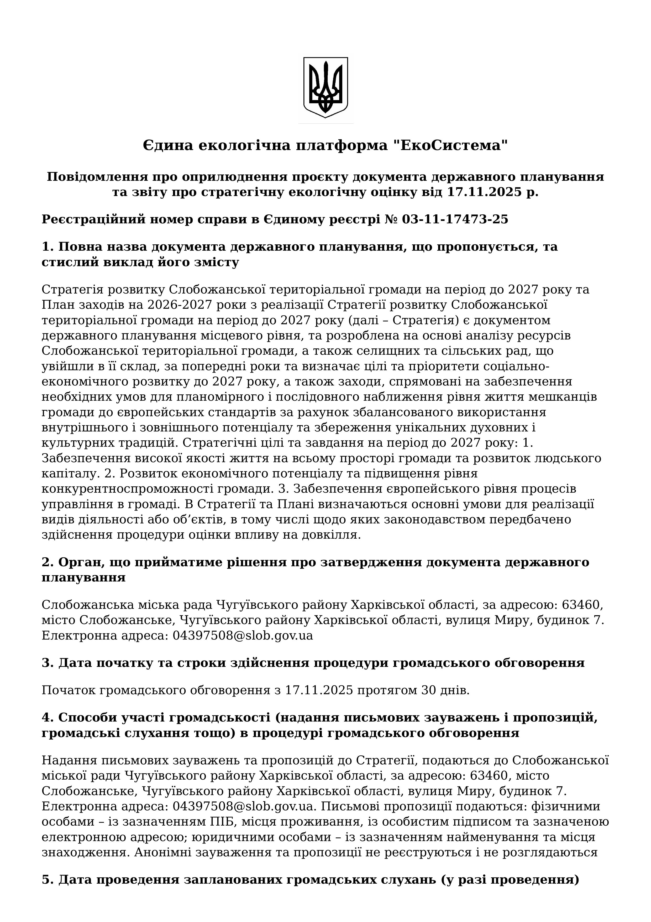 Повідомлення про оприлюдення документа державного планування images 0