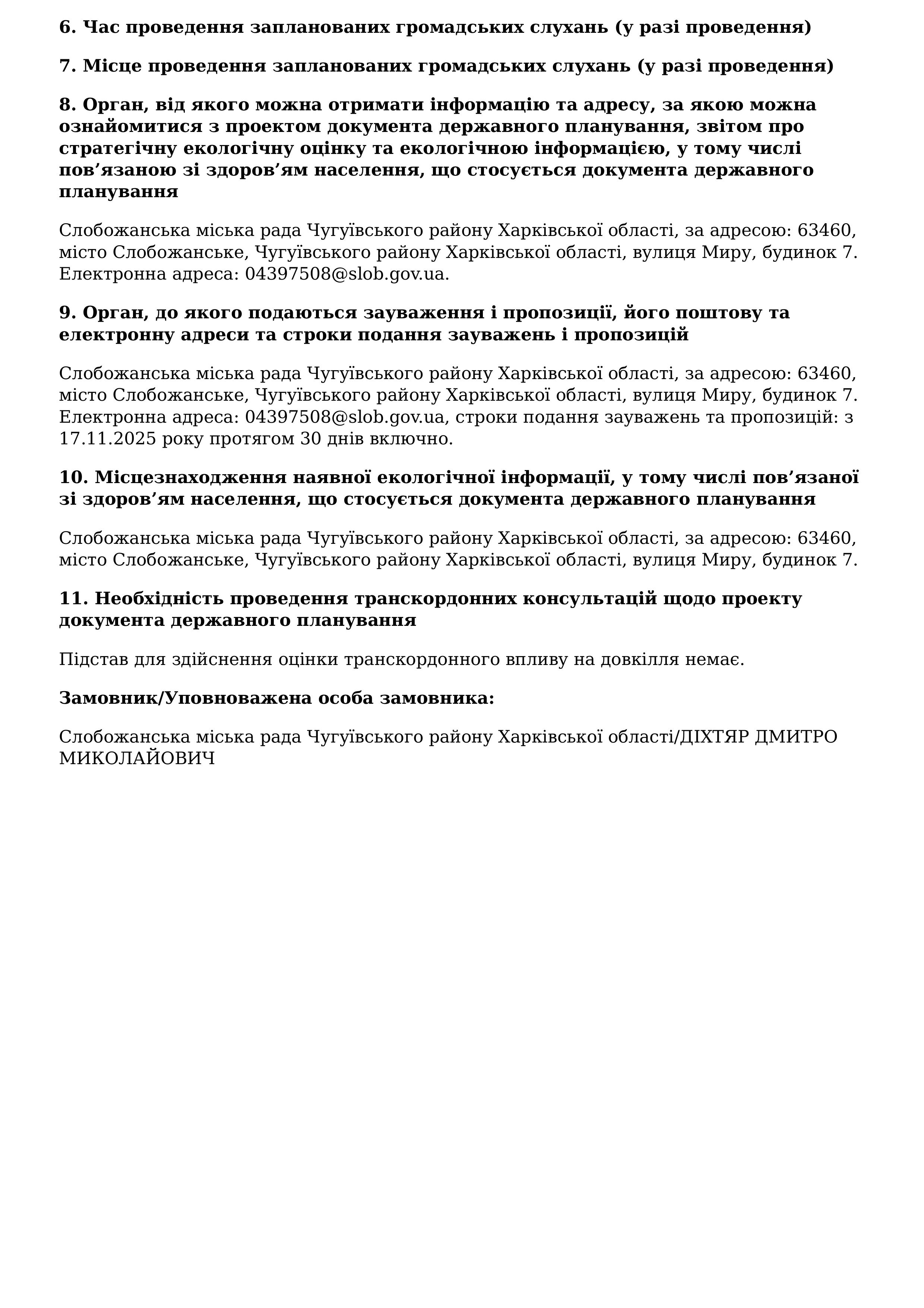 Повідомлення про оприлюдення документа державного планування images 1