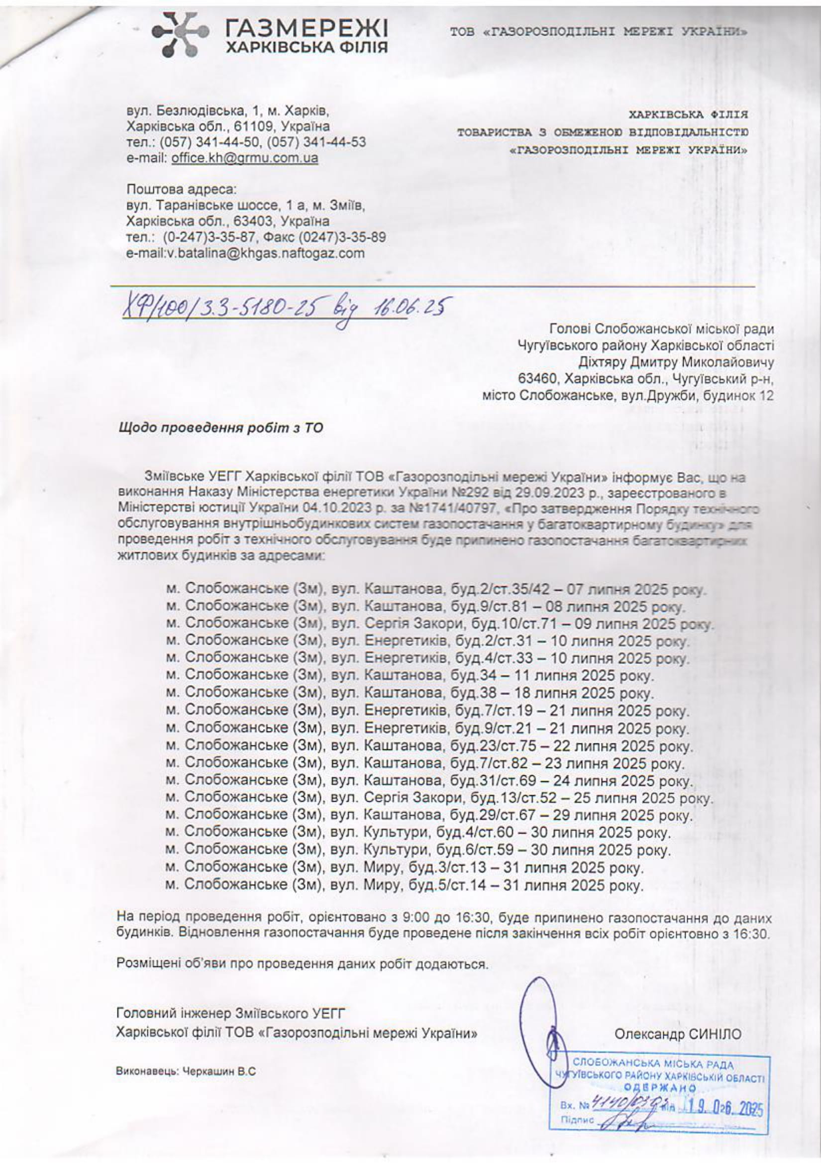 Щодо проведення робіт з ТО 1