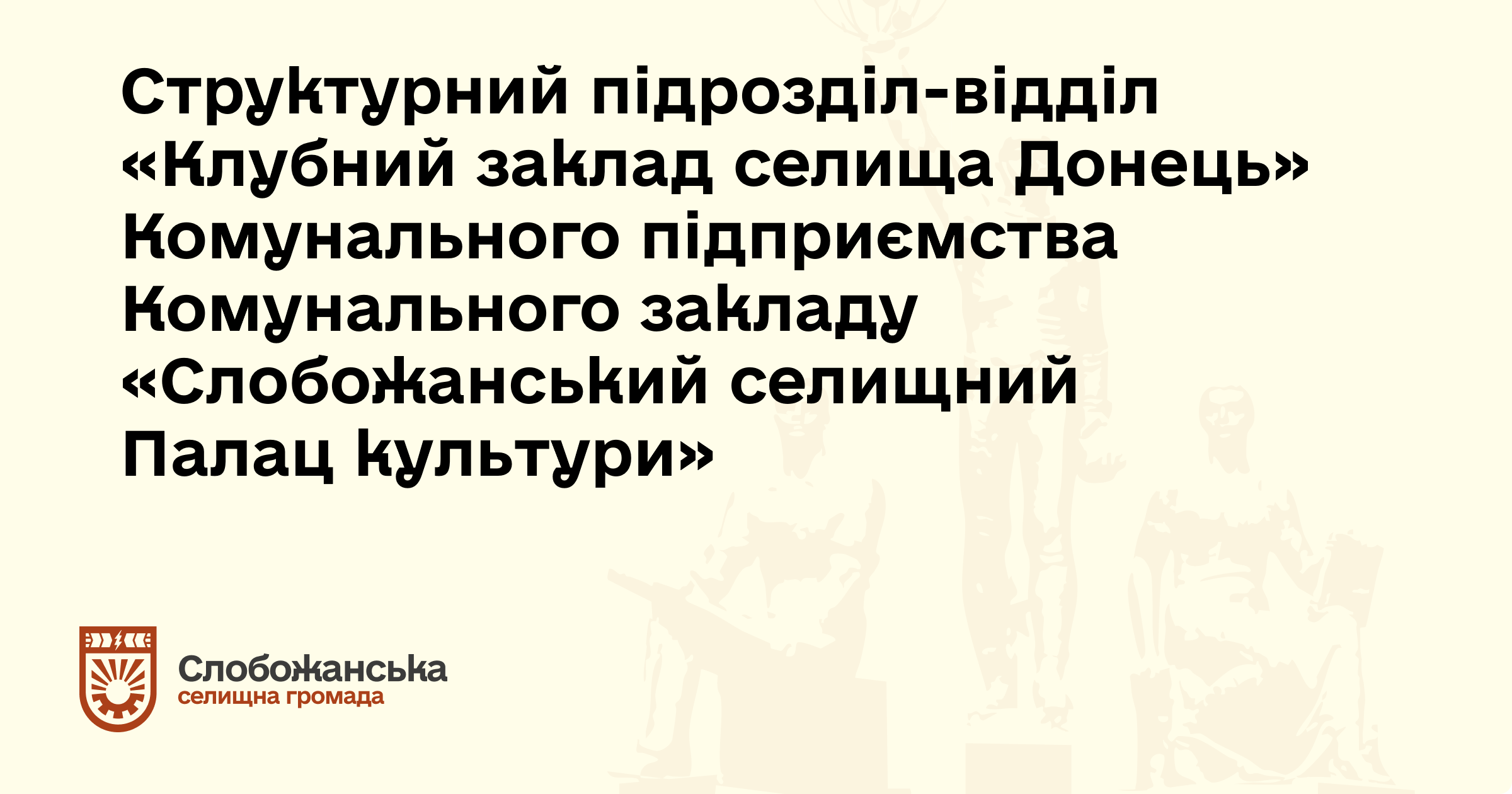 Клуб Донець