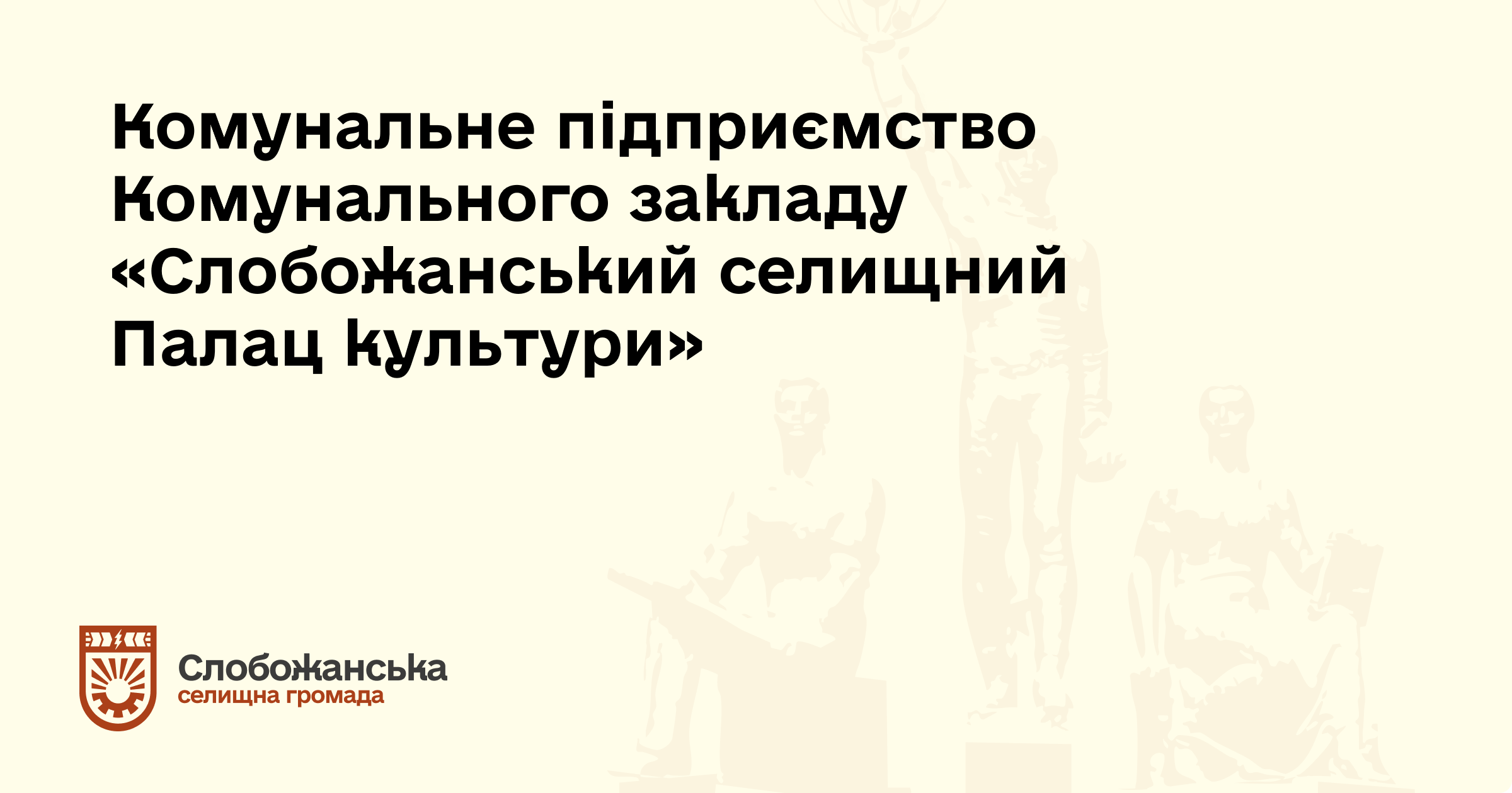 Палац Культури