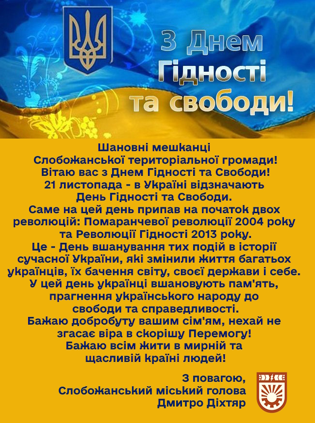 День гідності 2025