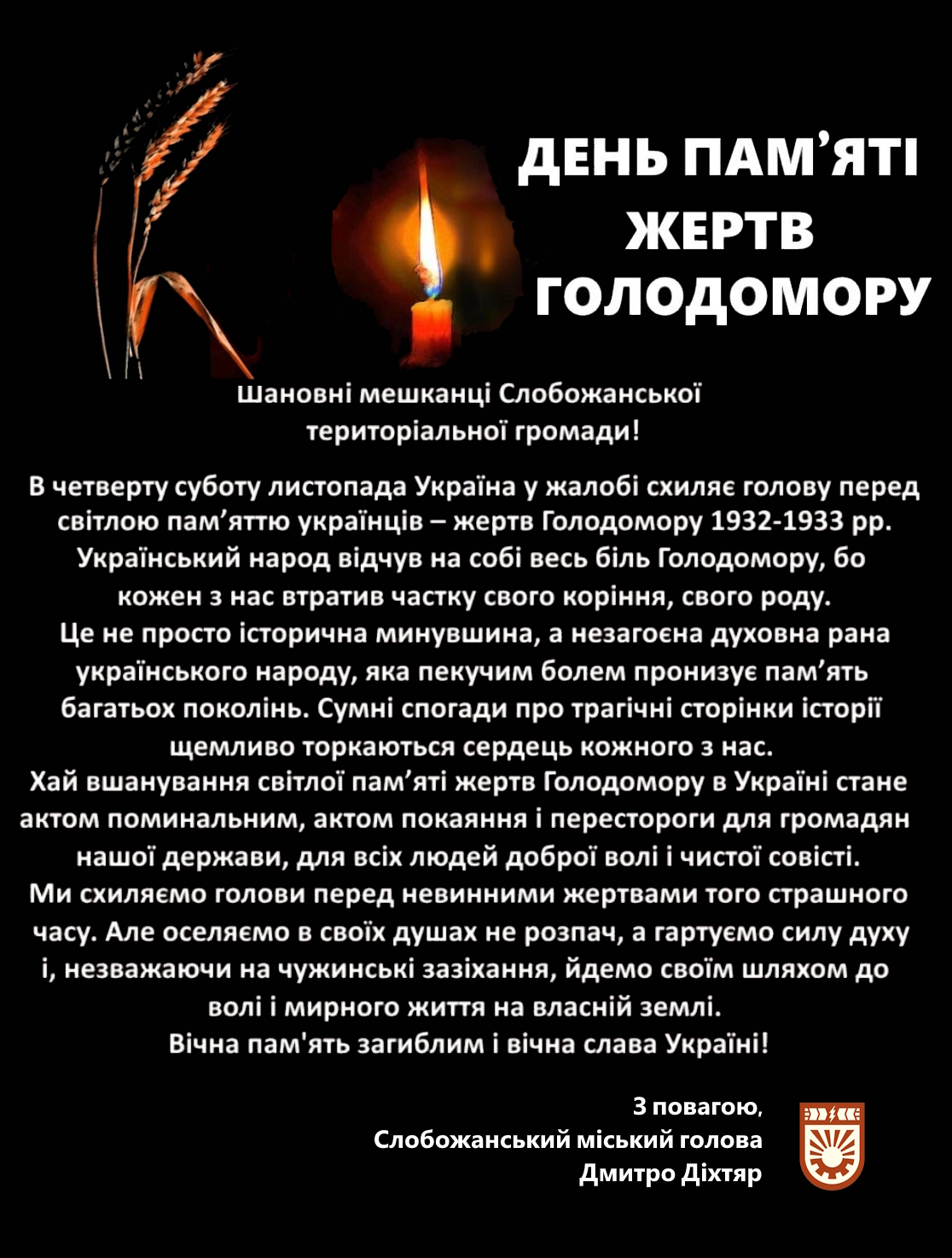 День пам’яті жертв голодомору