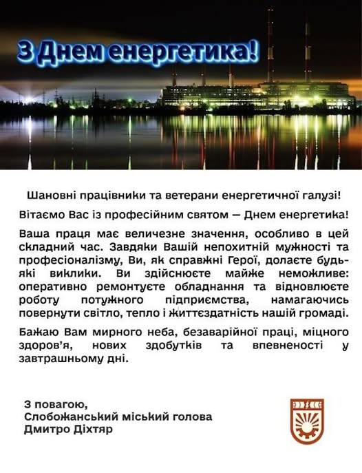 День енергетика 2025 3