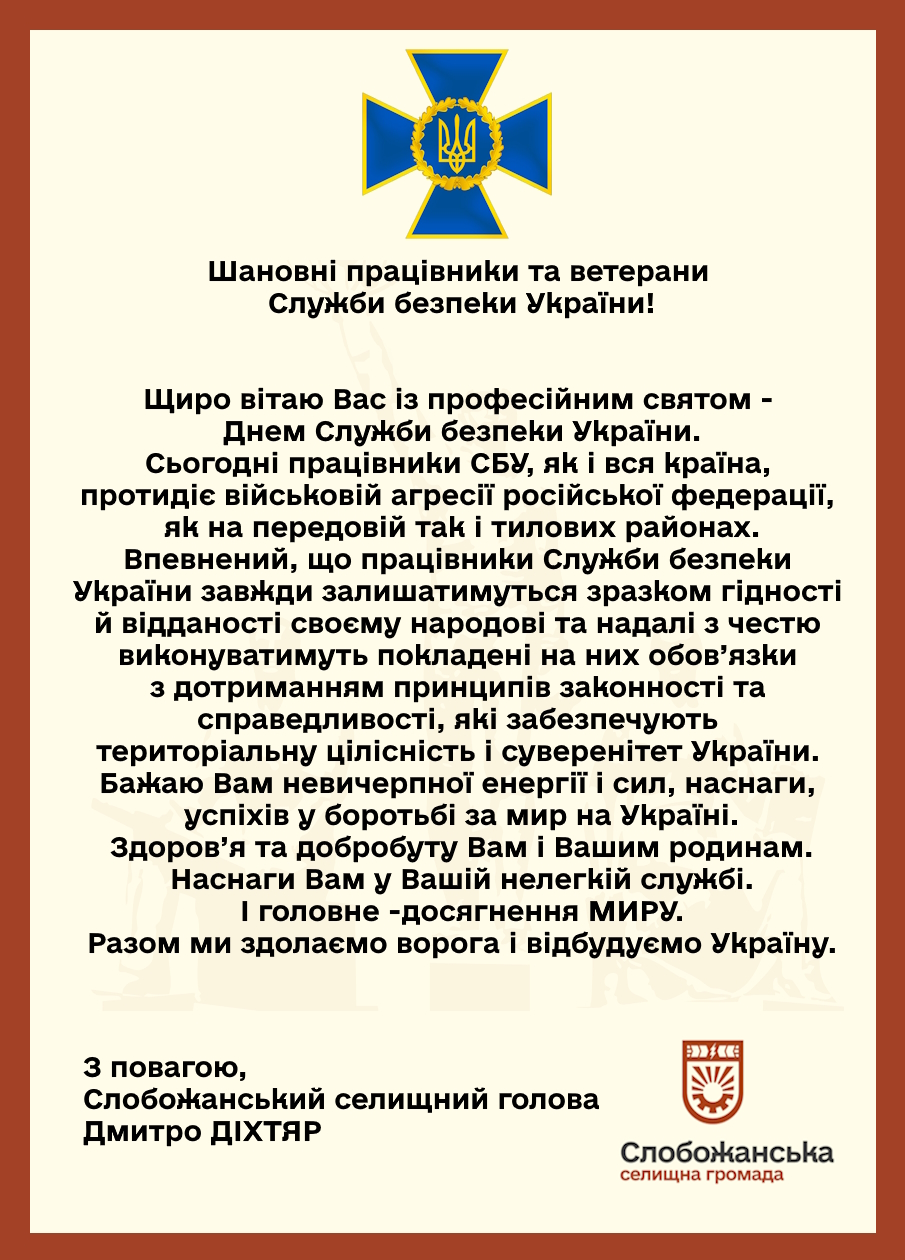 День СБУ