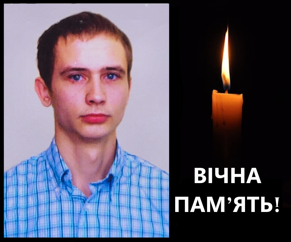 Вічна пам'ять Стародубцев Д О