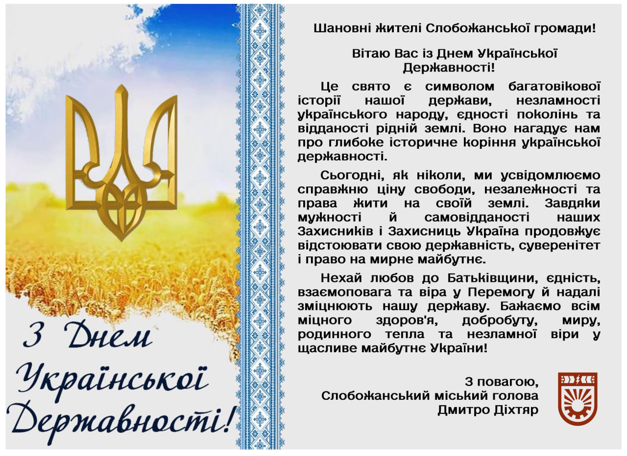 День державності