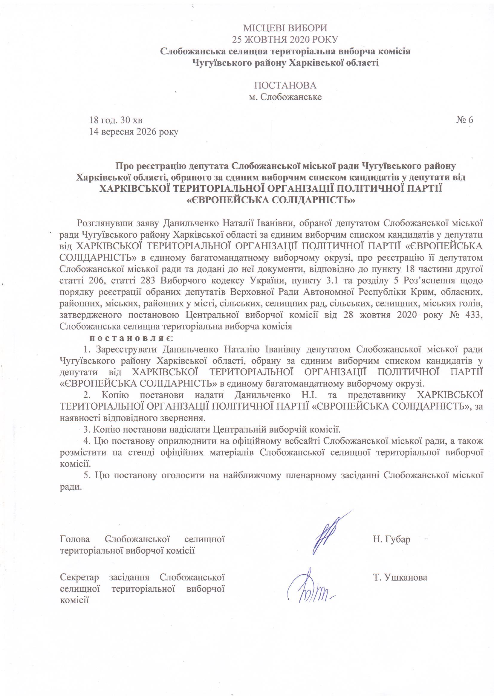 Постанова
