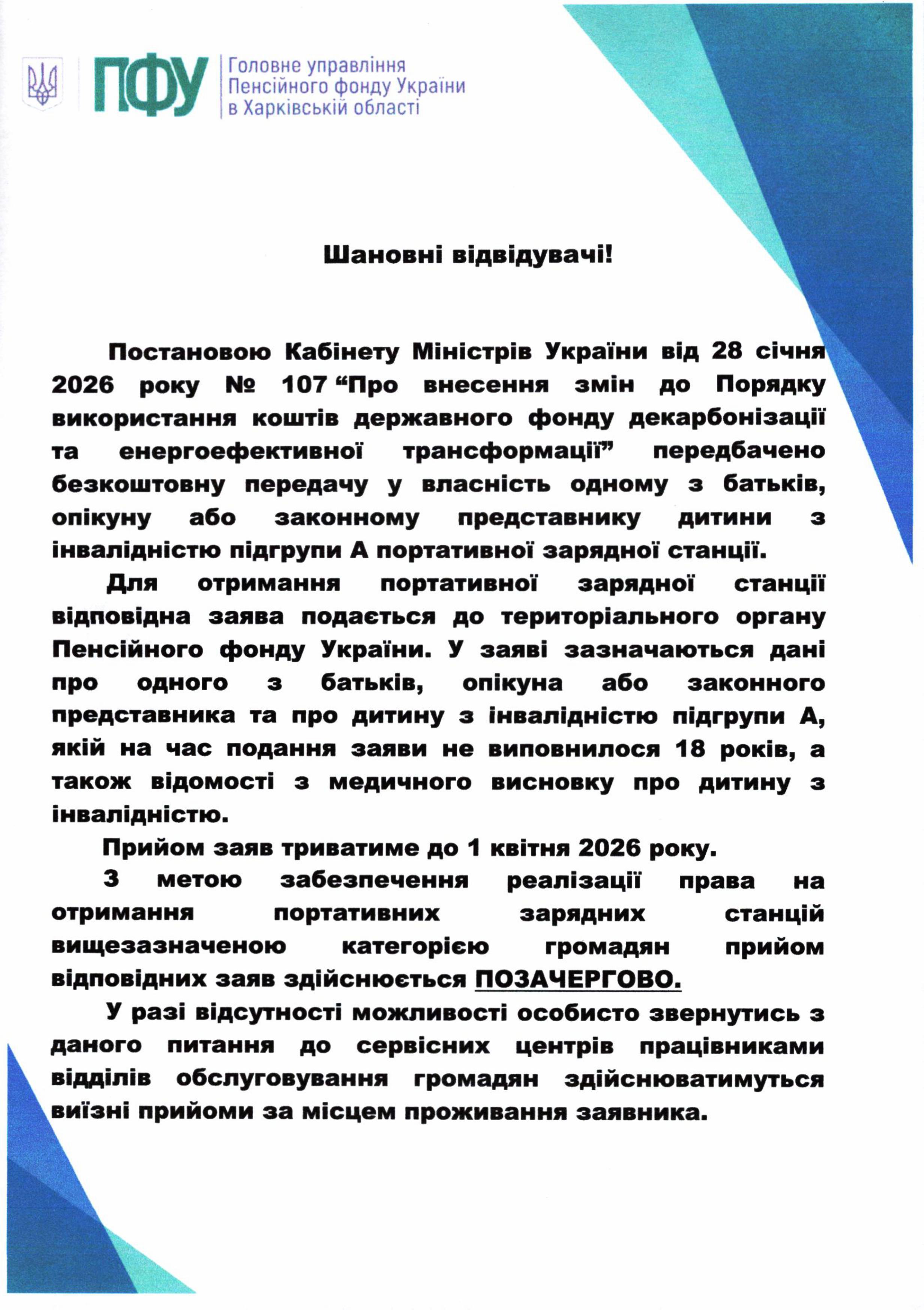 ПЗС оголошення