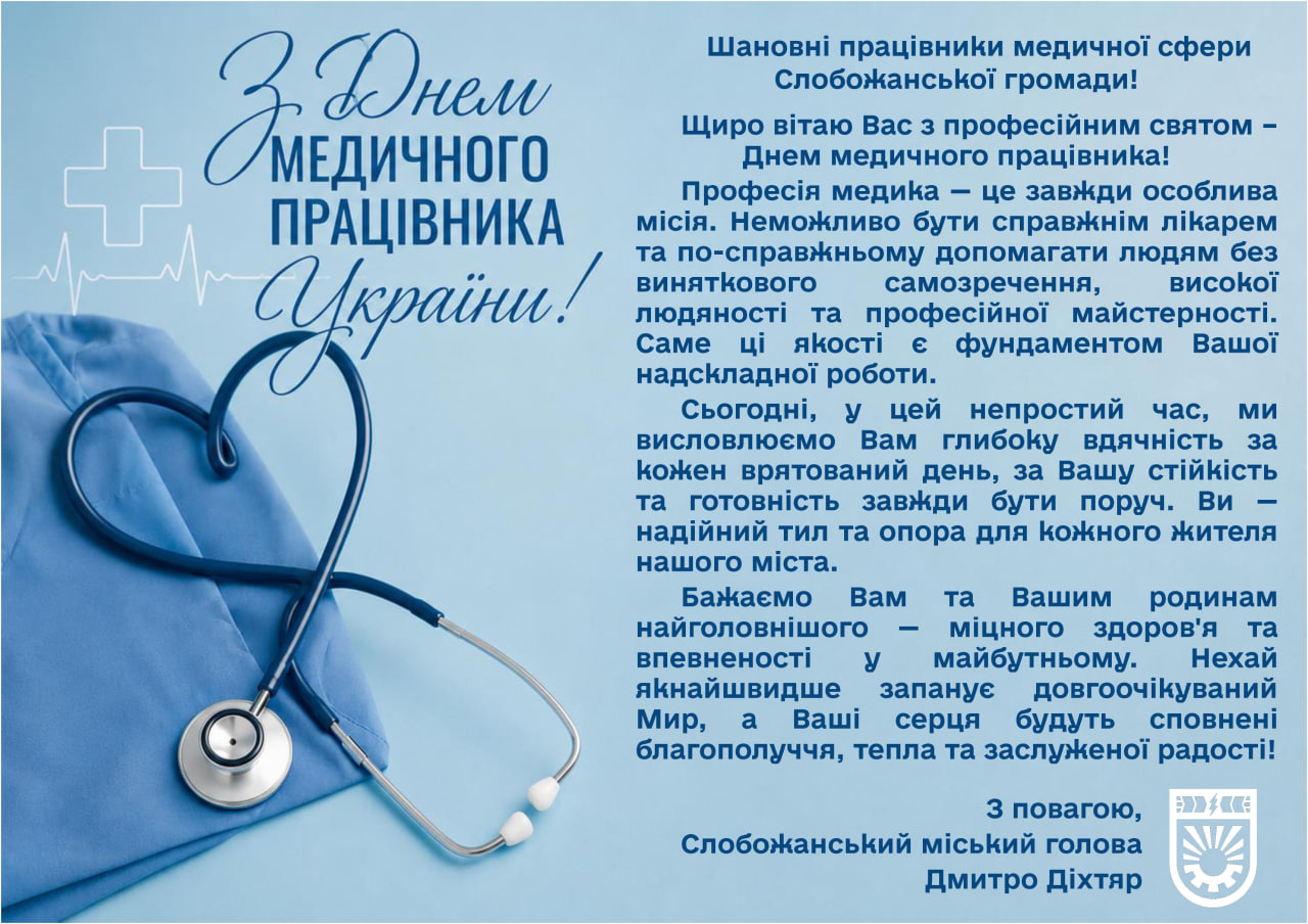 День медика