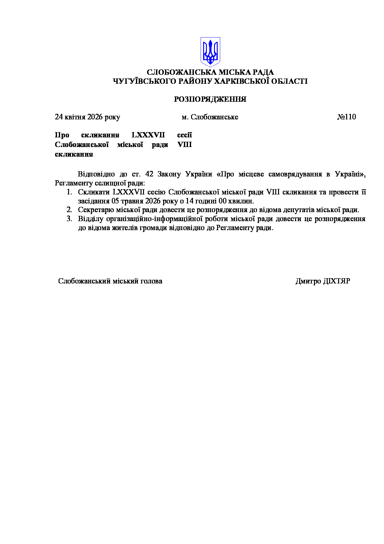 розп Про скл. 87 сесії.000