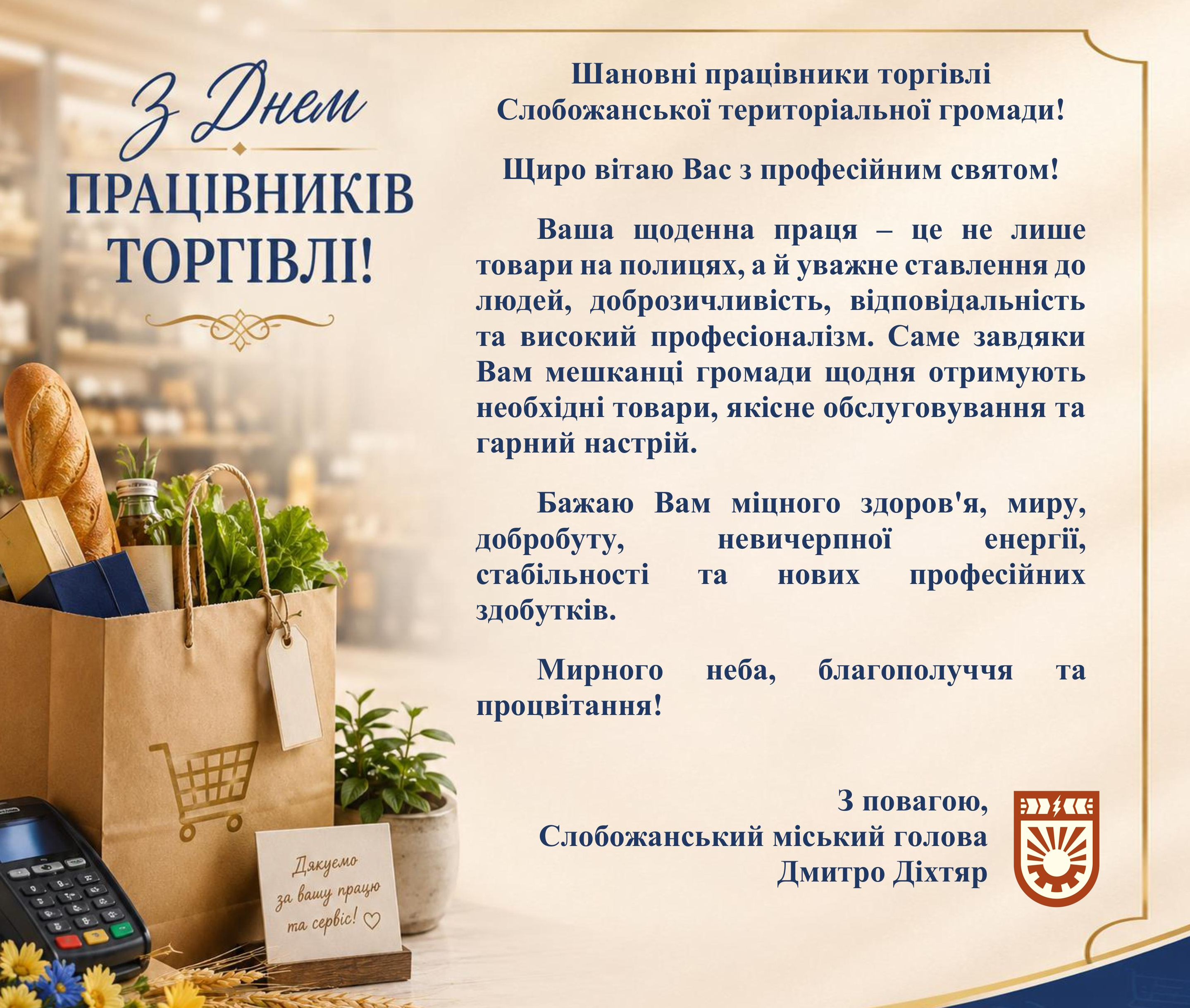 День торгівлі