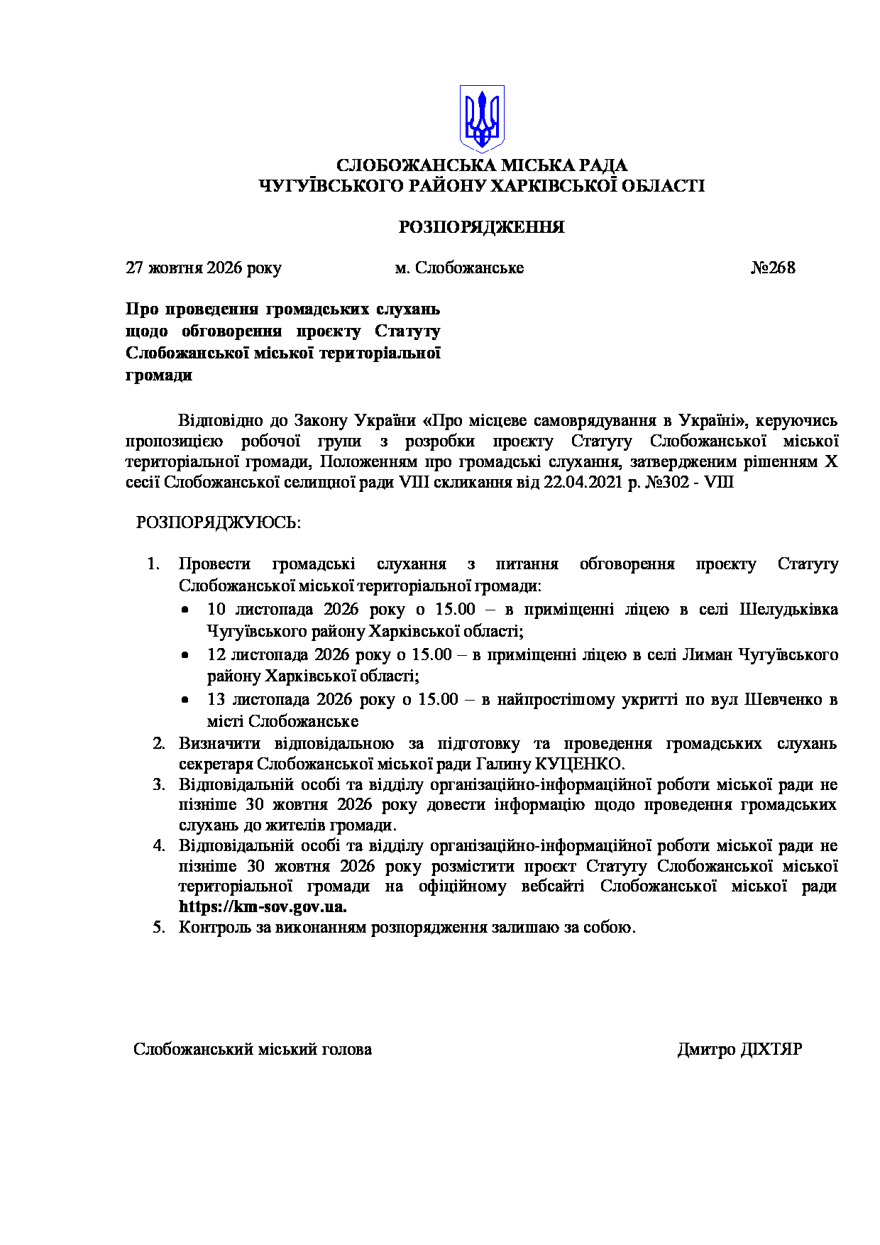розп Про громадські.000
