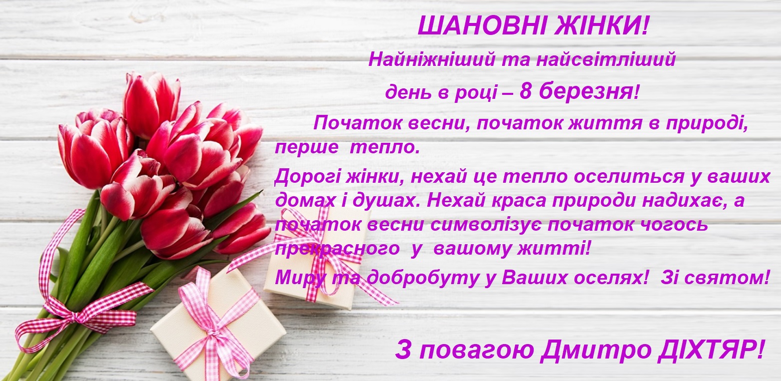 8 МАРТА