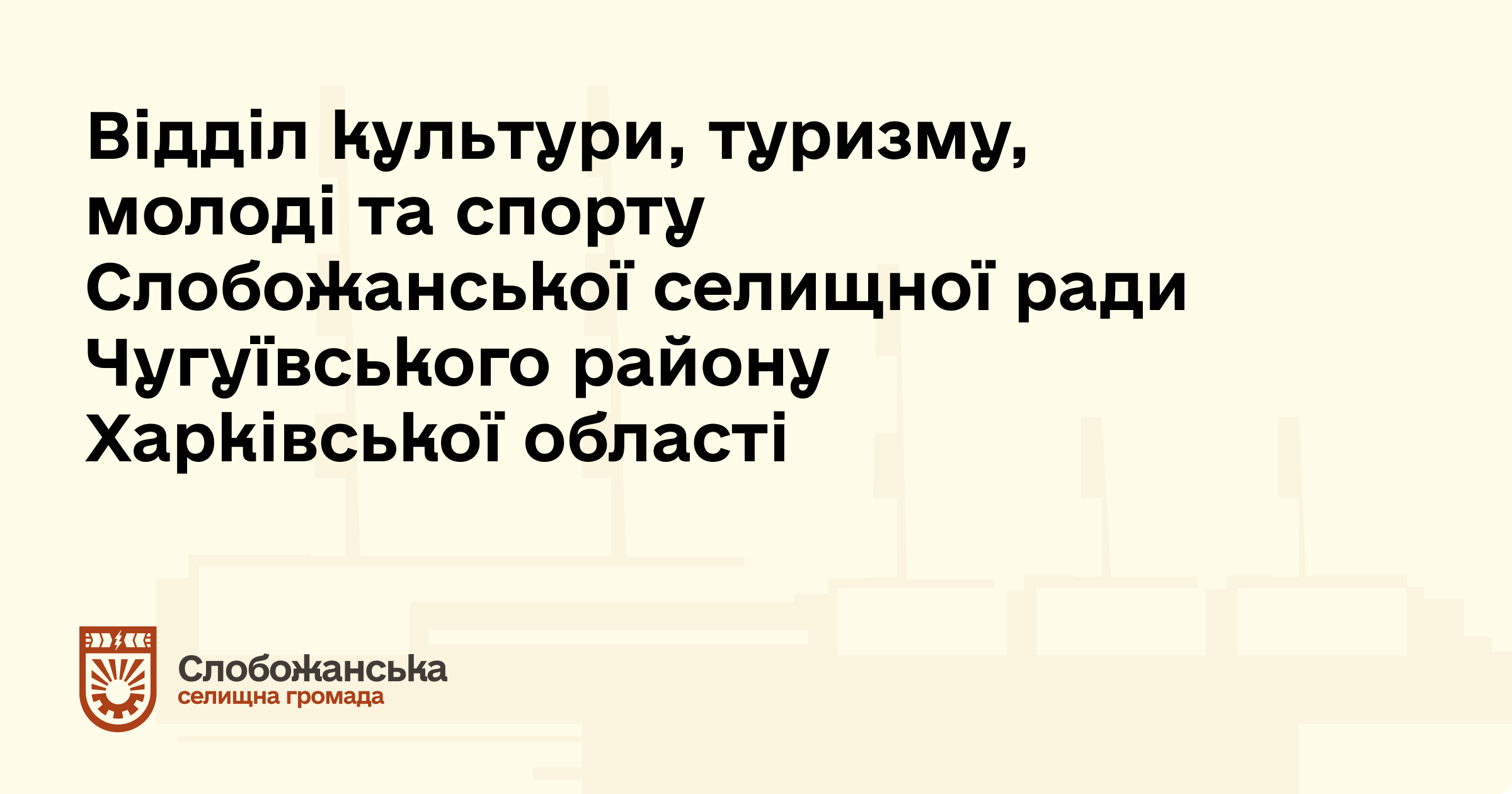 відділ культури