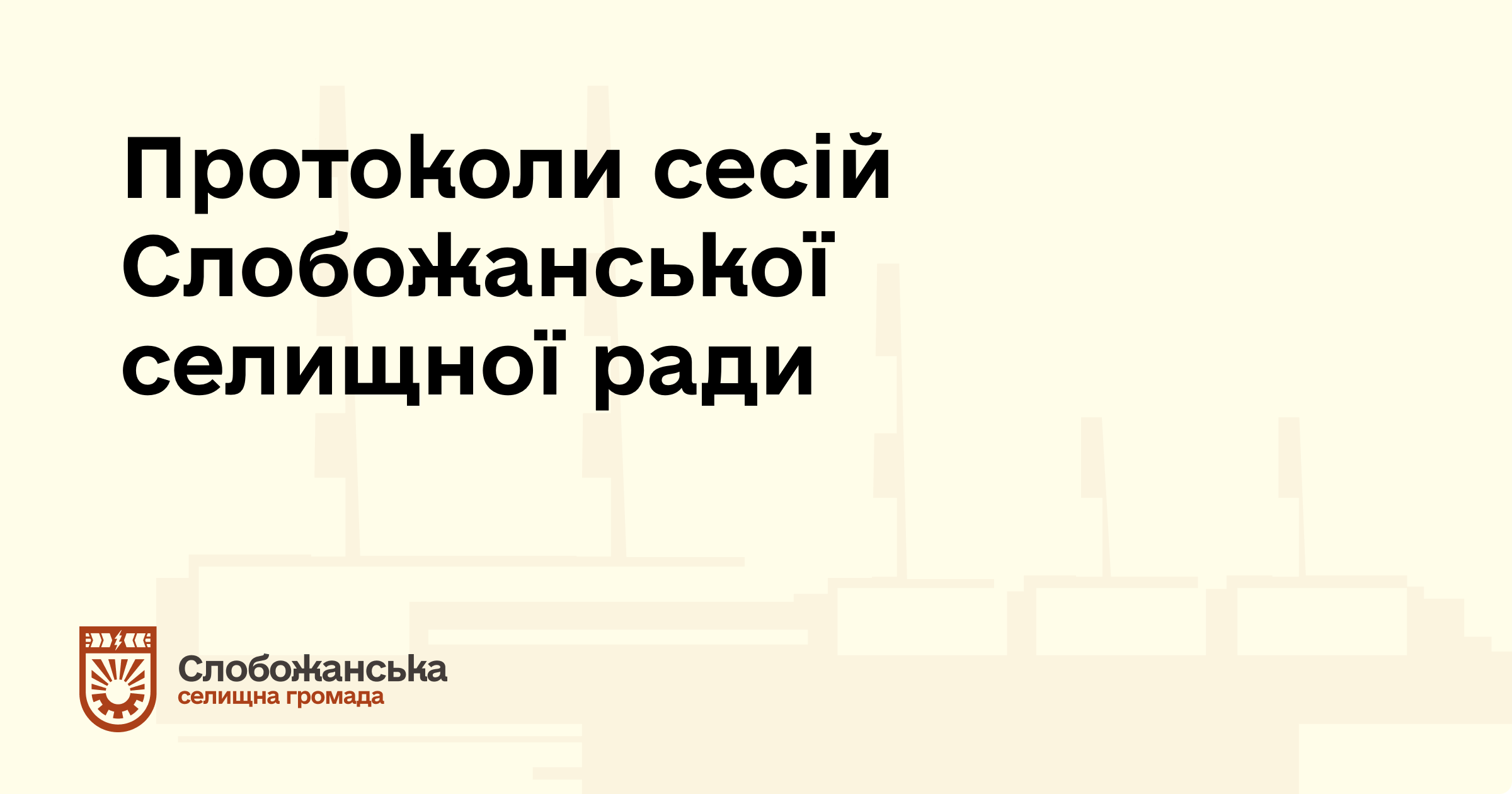 протоколи сесій