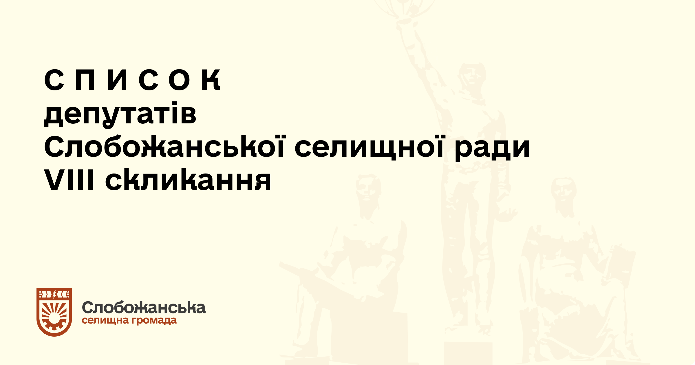 список депутатів