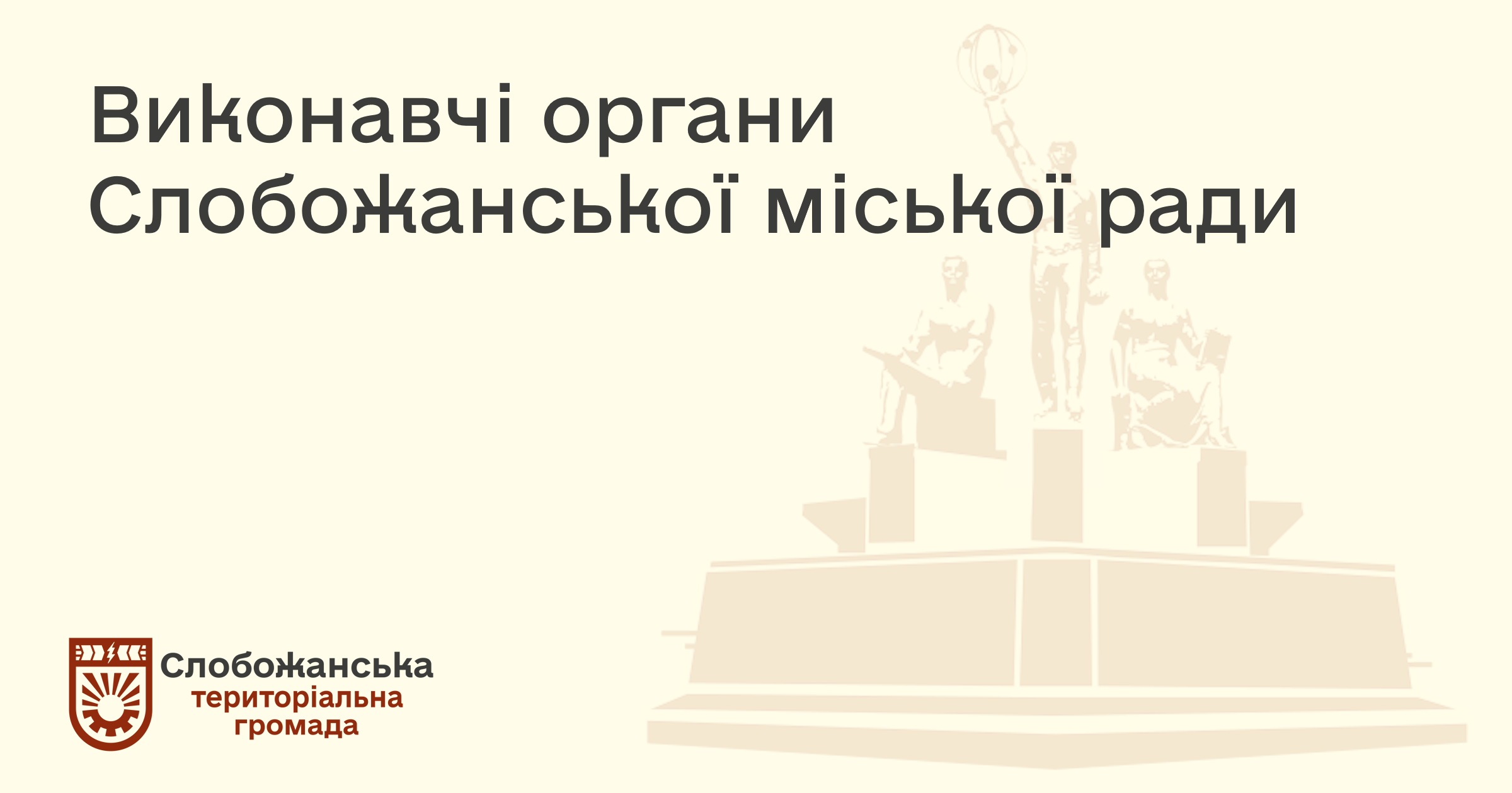 Виконавчі органи