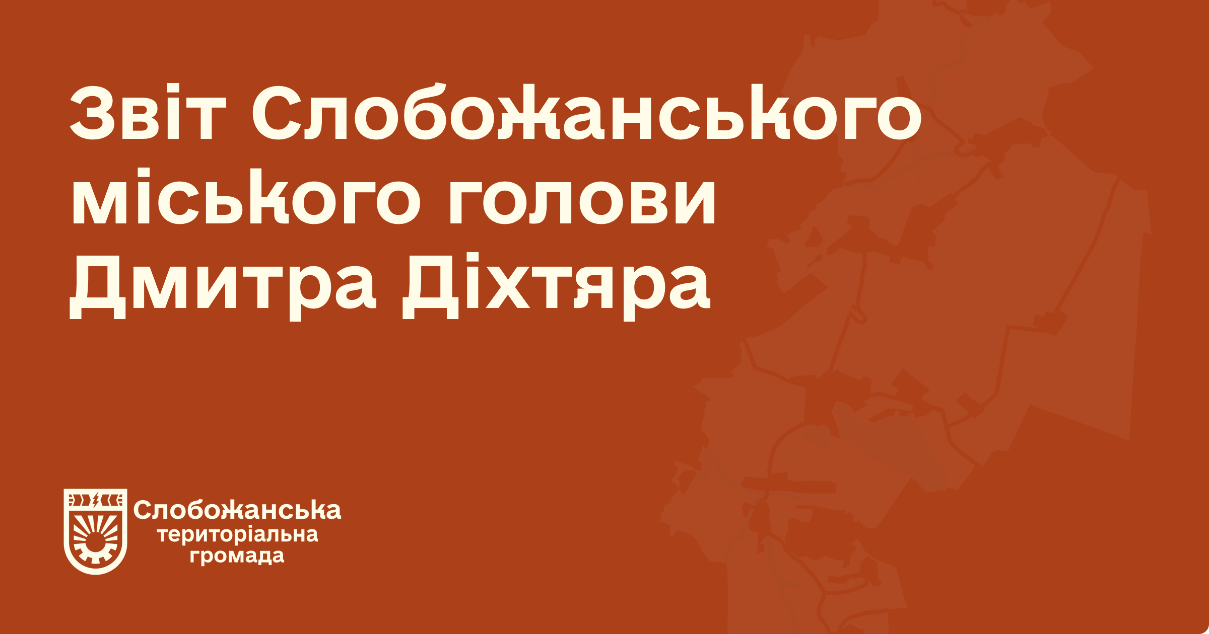 Звіт голови